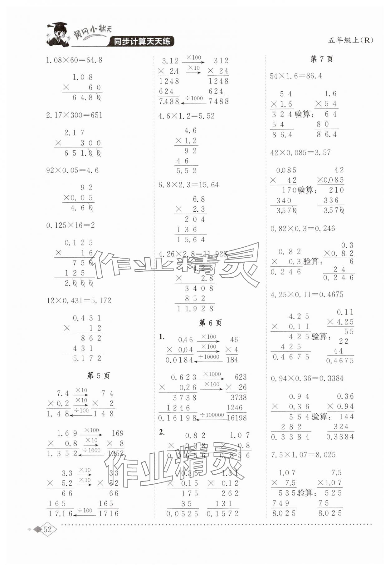 2024年黄冈小状元同步计算天天练五年级数学上册人教版广东专版 第2页