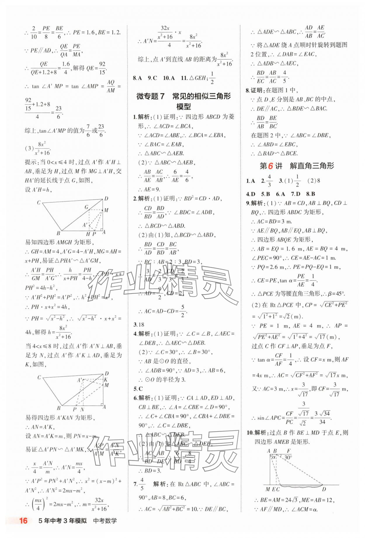 2025年5年中考3年模擬數學河北專版 第16頁