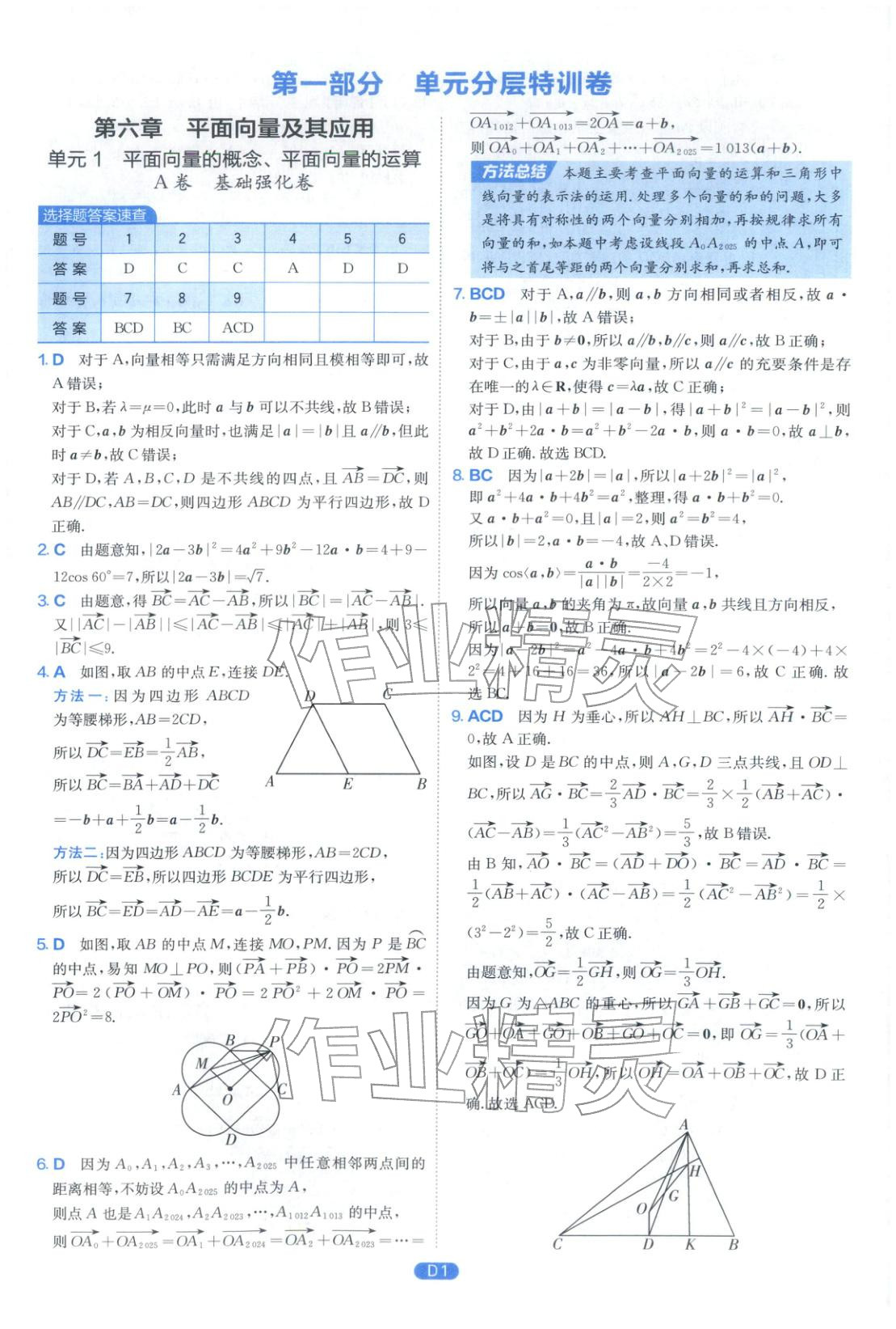 2026年实验班全优检测卷高中数学选择性必修第二册人教版&nbsp;第1页