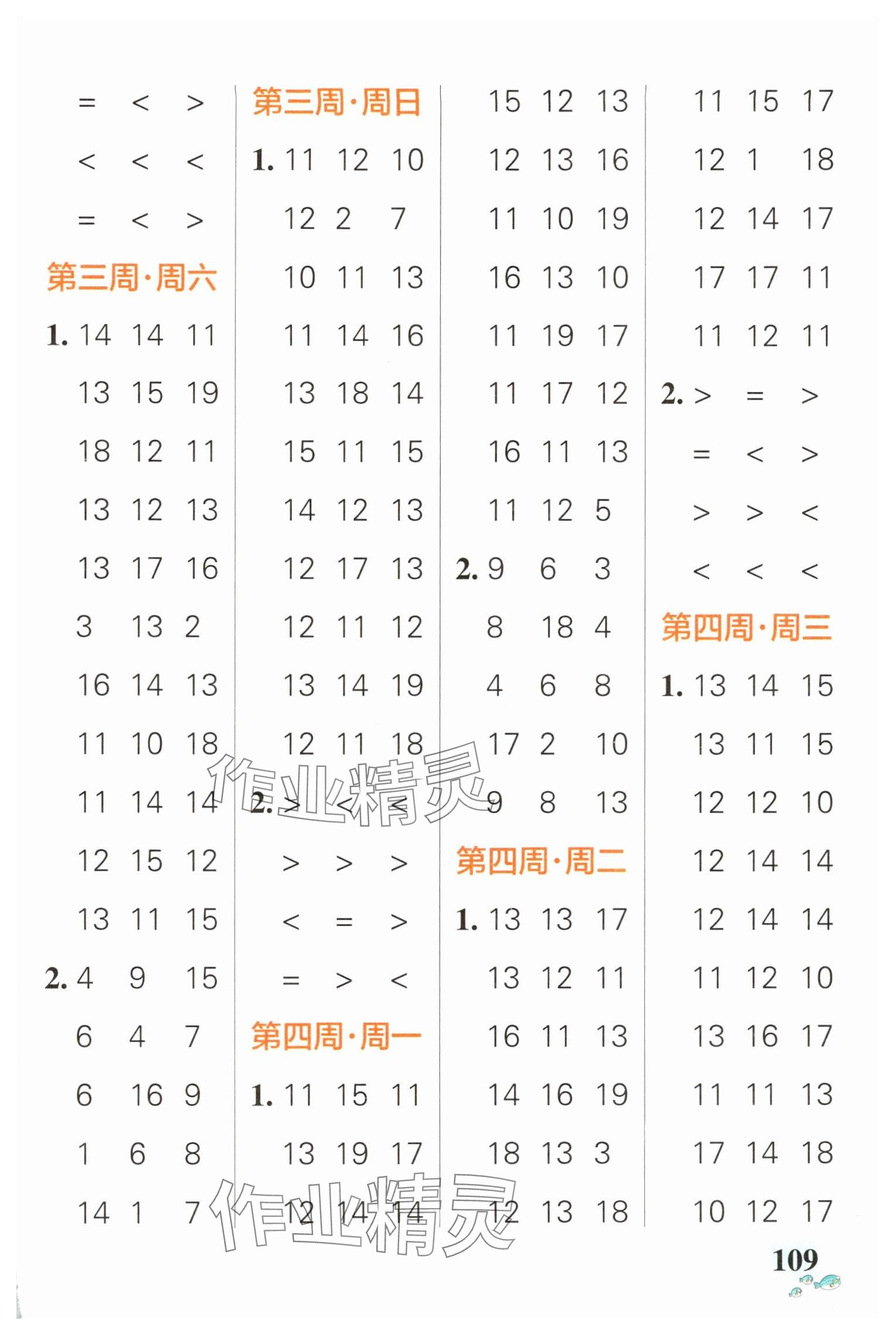 2025年小學(xué)學(xué)霸天天計(jì)算一年級(jí)數(shù)學(xué)下冊(cè)北師大版&nbsp;參考答案第5頁(yè)