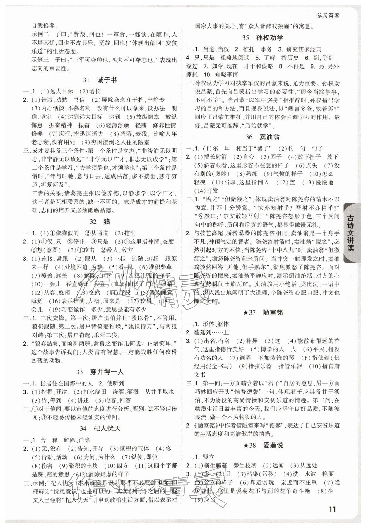 2026年万唯中考试题研究语文人教版宁夏专版&nbsp;参考答案第11页