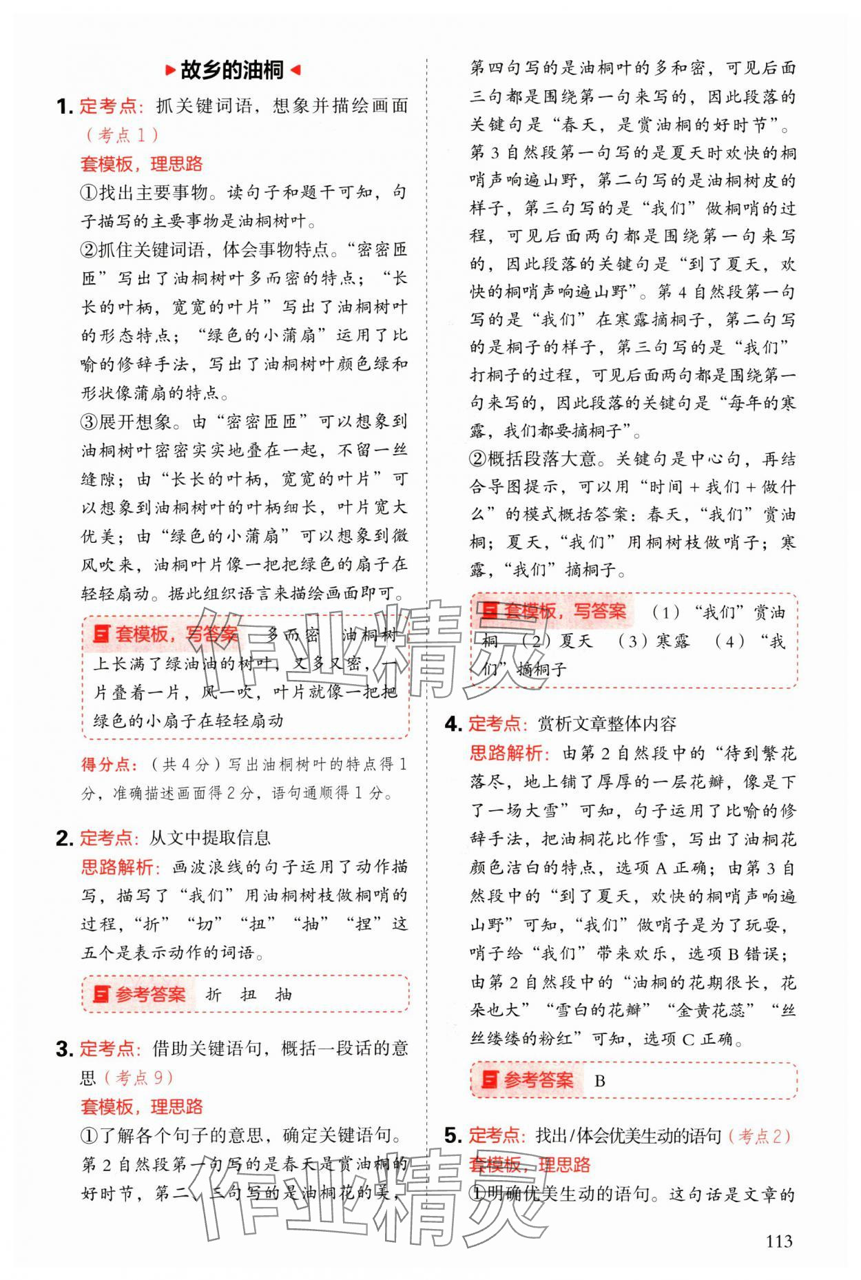 2025年閱讀理解與答題模板三年級語文下冊人教版 參考答案第5頁