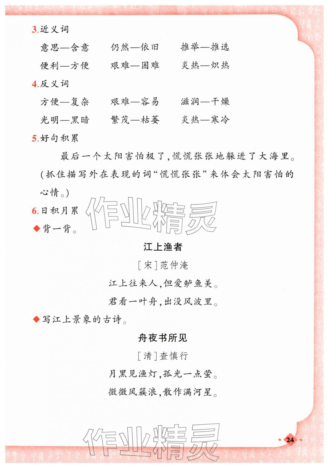 2026年黄冈金牌之路练闯考二年级语文下册人教版&nbsp;第1页