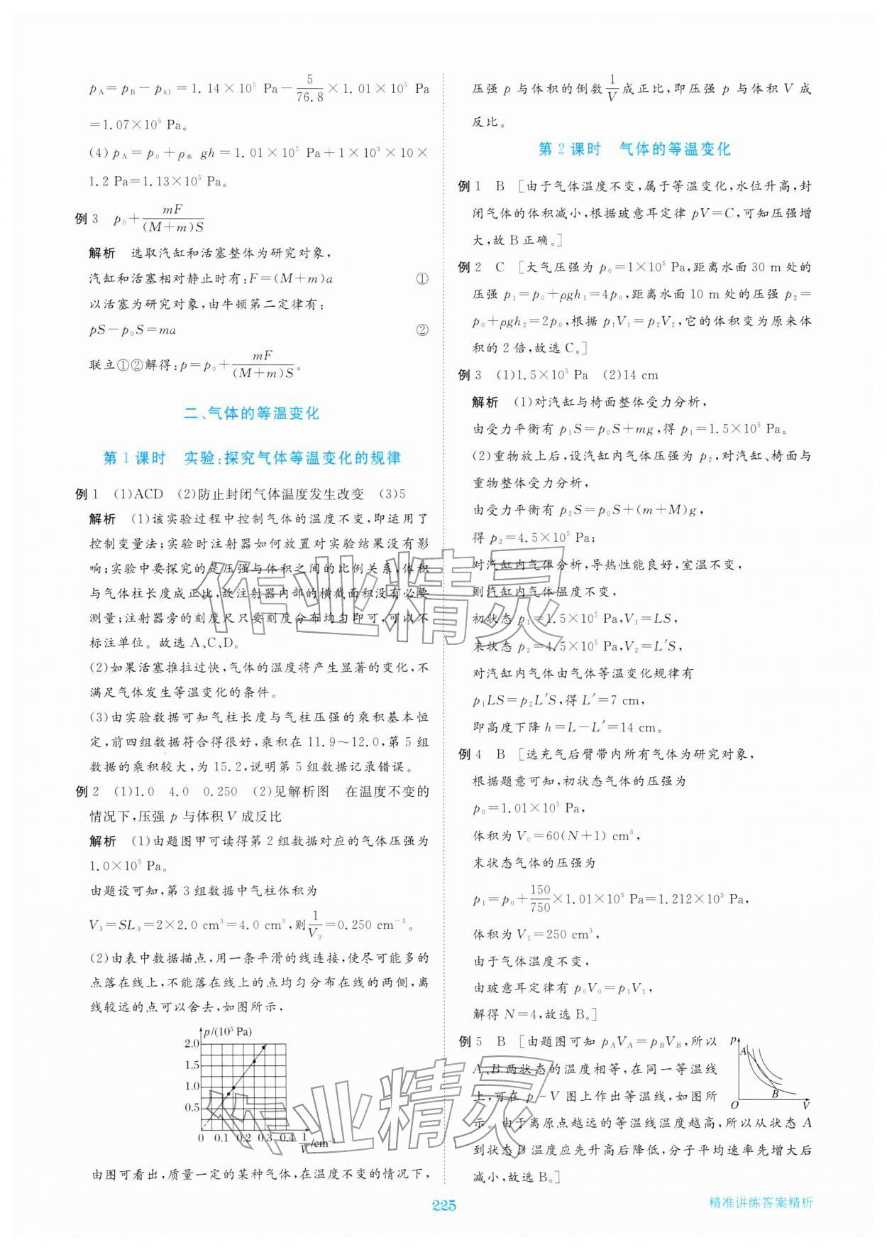 2026年步步高精準講練高中物理必修第三冊&nbsp;參考答案第16頁