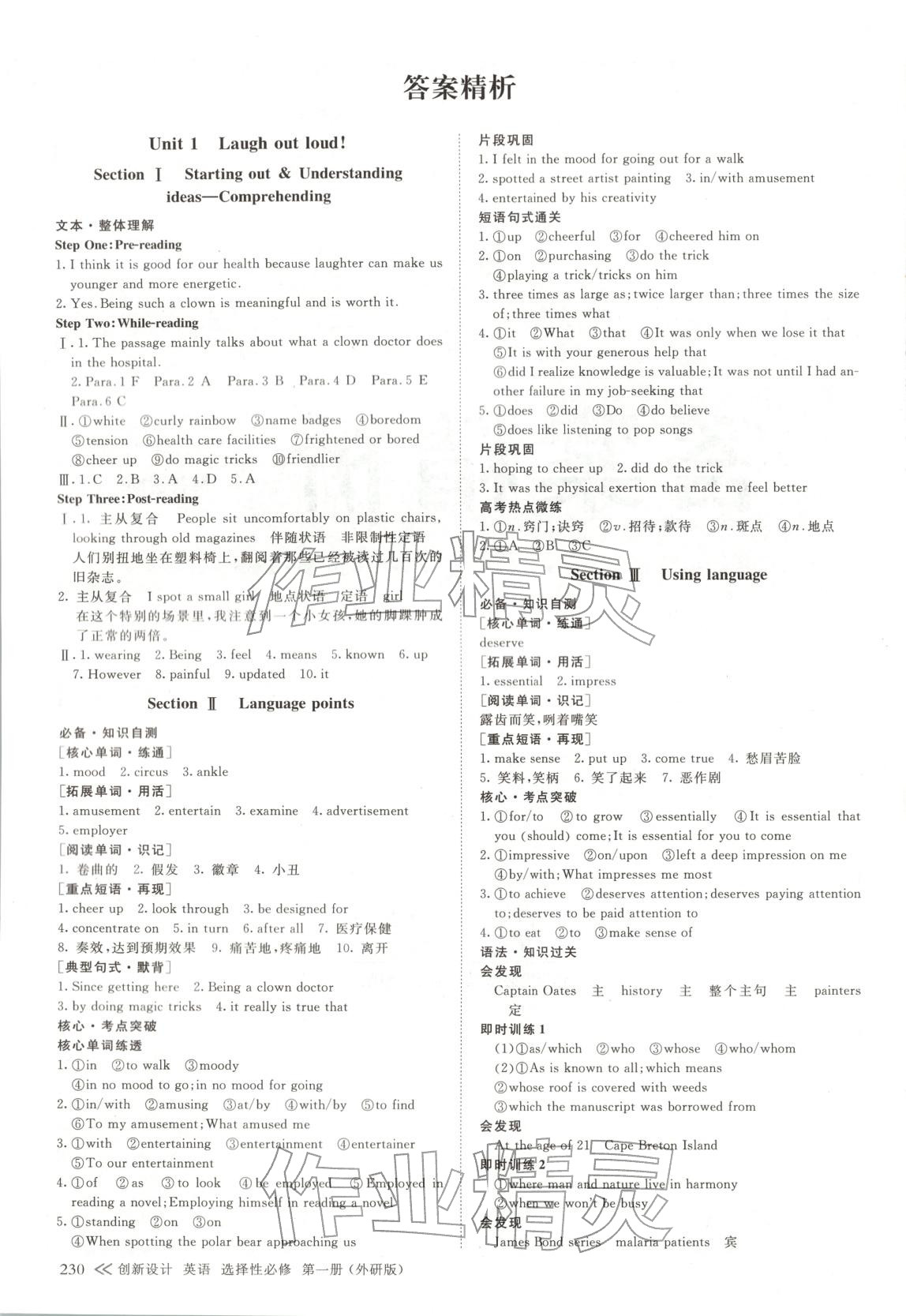 2025年创新设计高中英语选择性必修第一册外研版 第1页