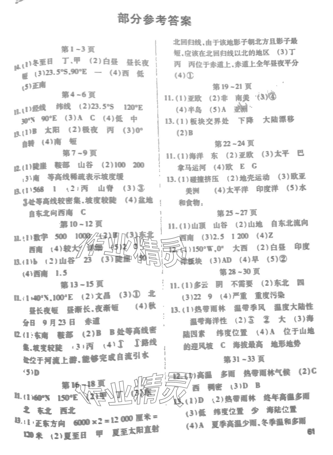 2024年假期學(xué)習(xí)樂園寒假作業(yè)世界圖書出版公司七年級地理 第1頁