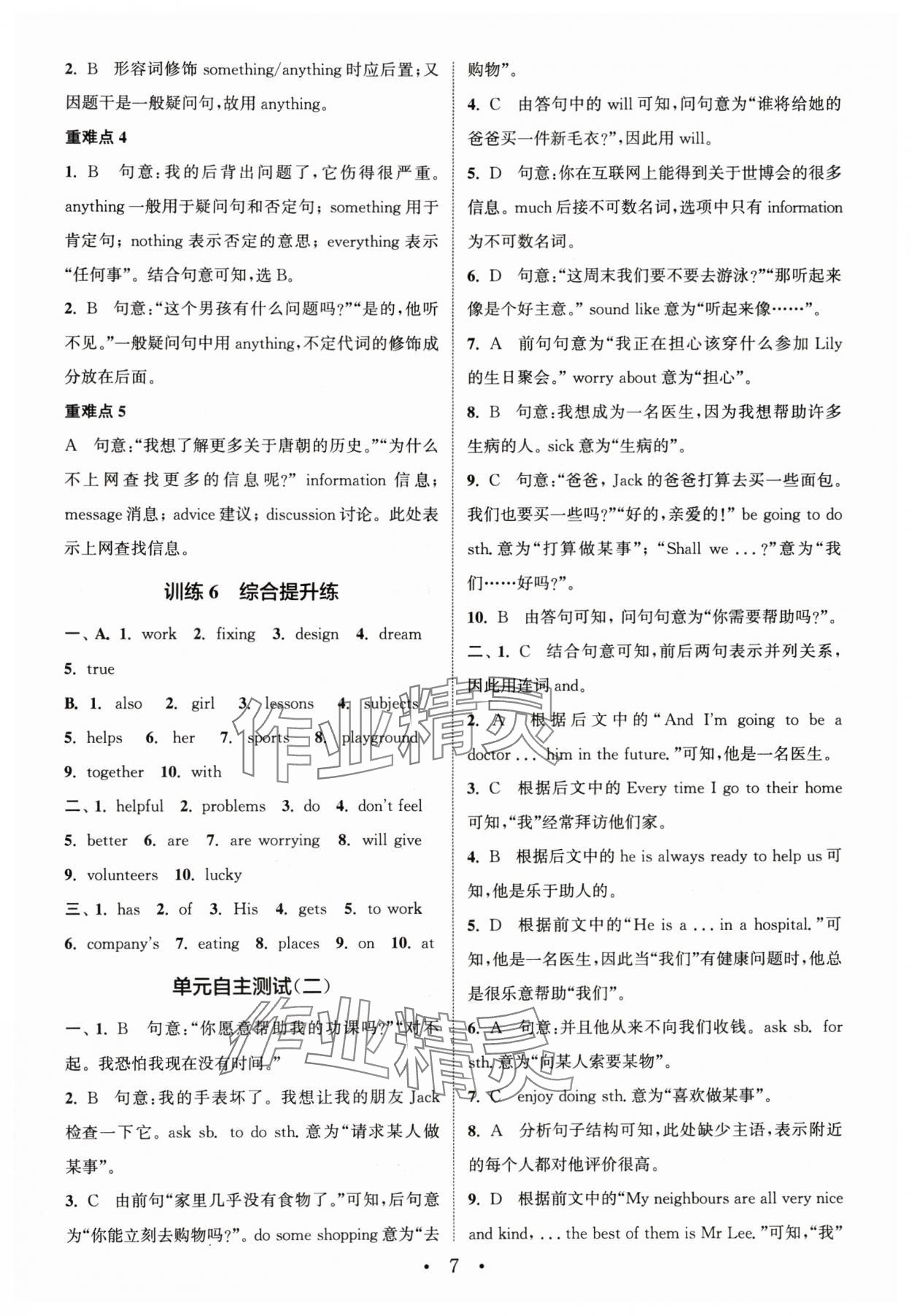 2024年通城学典初中英语基础知识组合训练七年级下册译林版 参考答案第7页