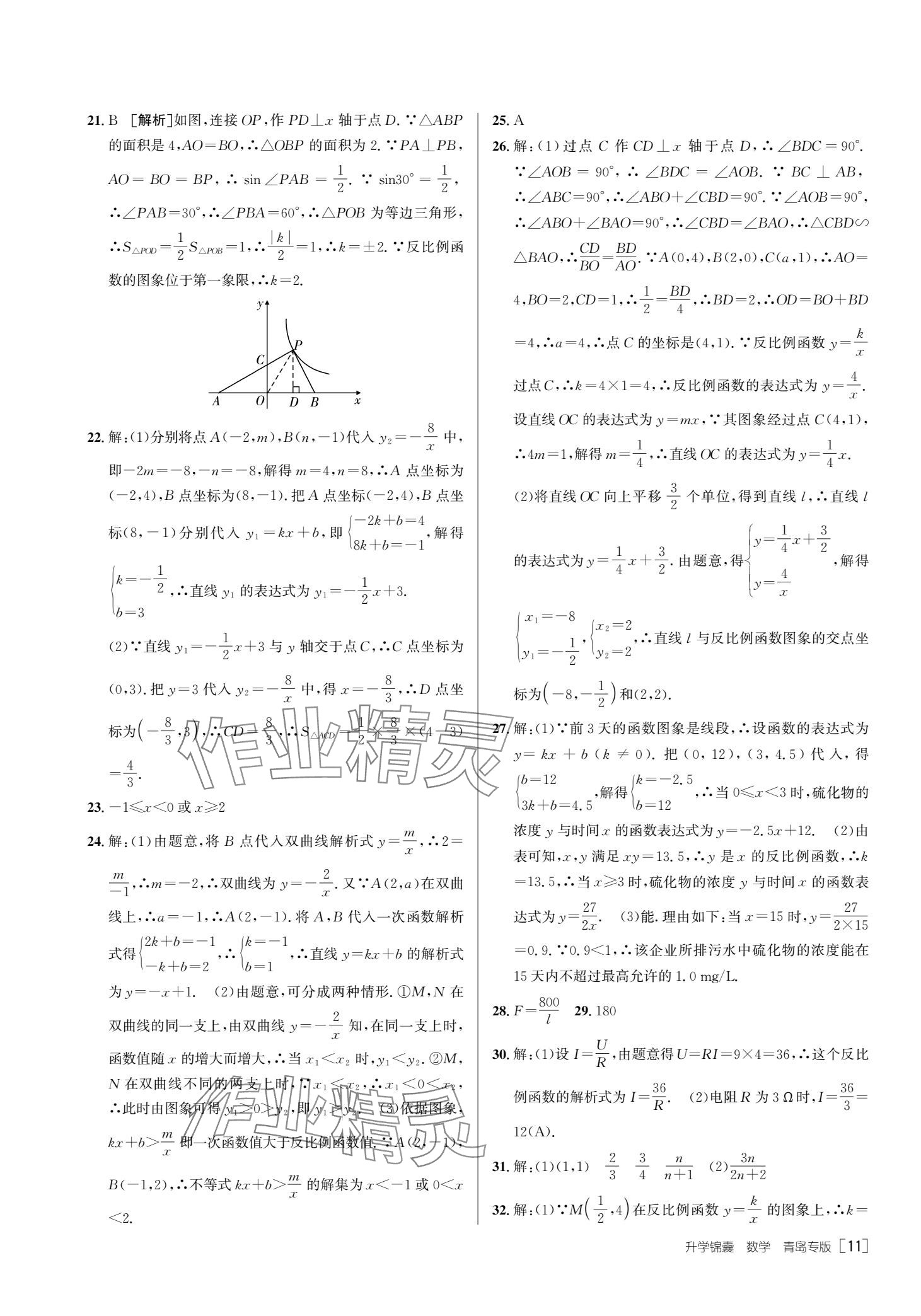 2025年升學(xué)錦囊數(shù)學(xué)青島專版 參考答案第13頁(yè)