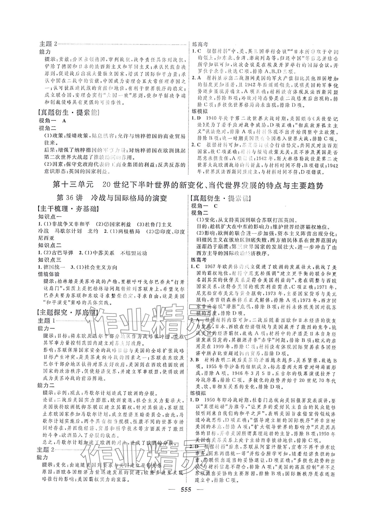 2024年三維設計高中歷史 第27頁