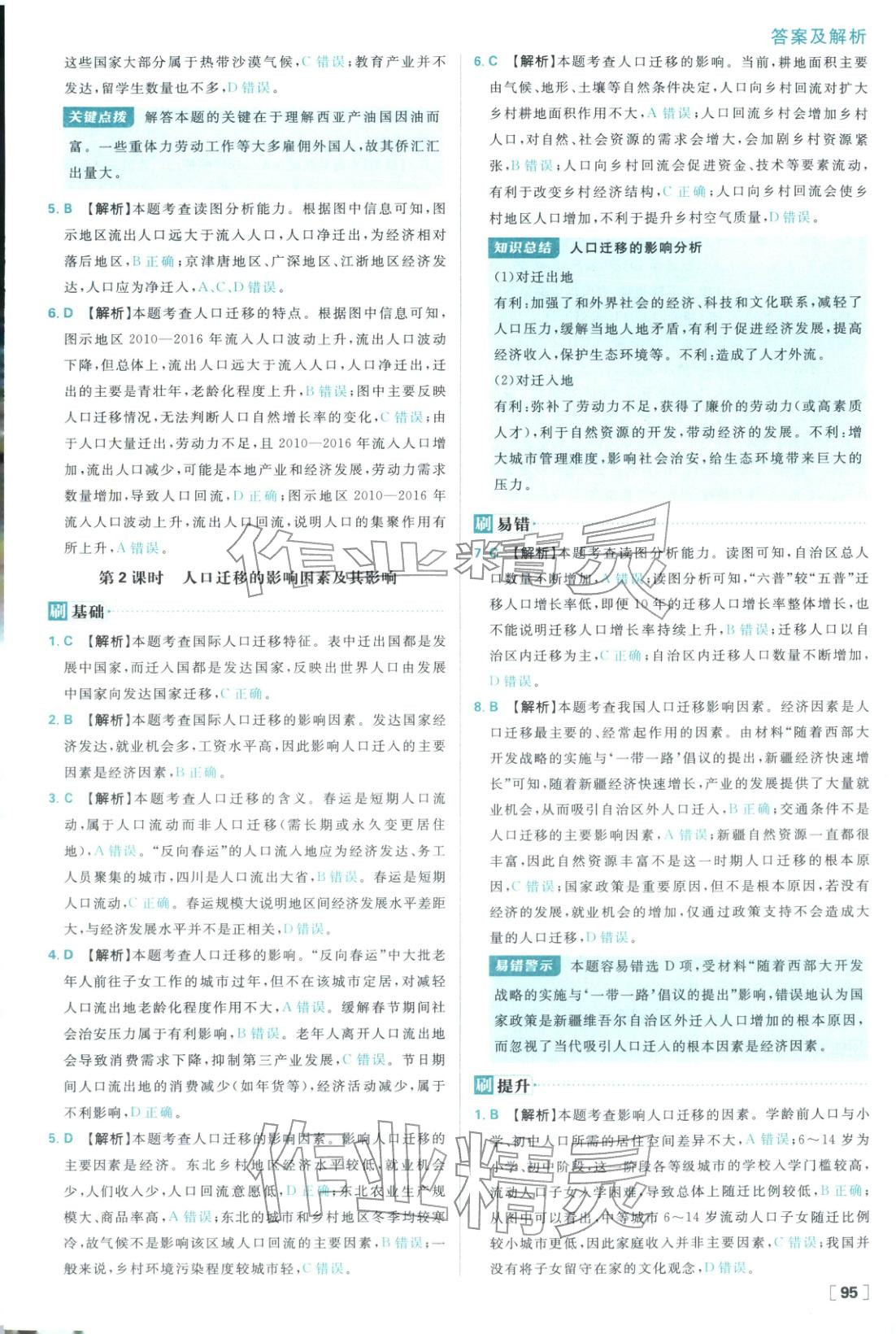 2025年高中必刷题高中地理必修第二册中图版 第4页