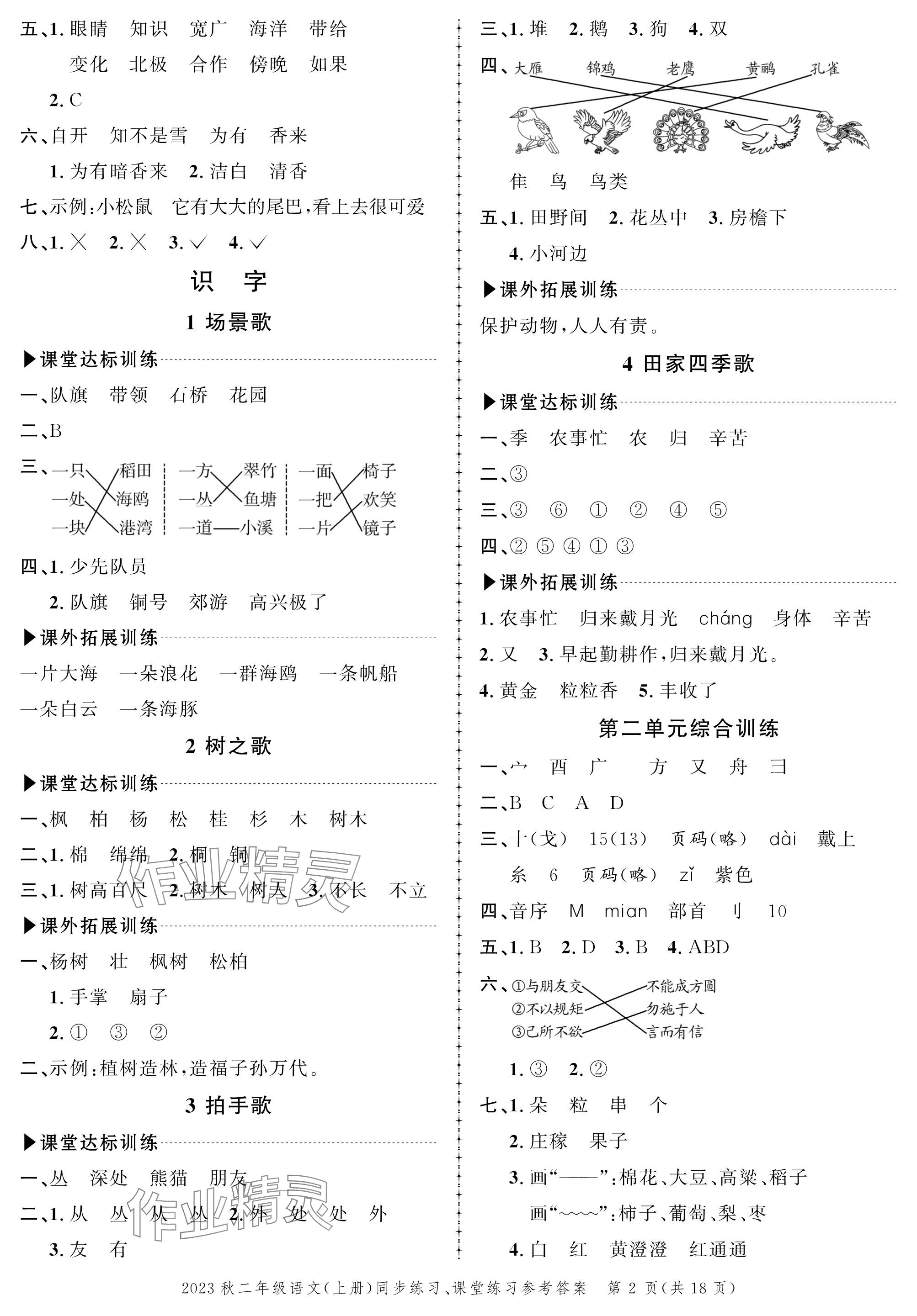 2023年创新作业同步练习二年级语文上册人教版 参考答案第2页