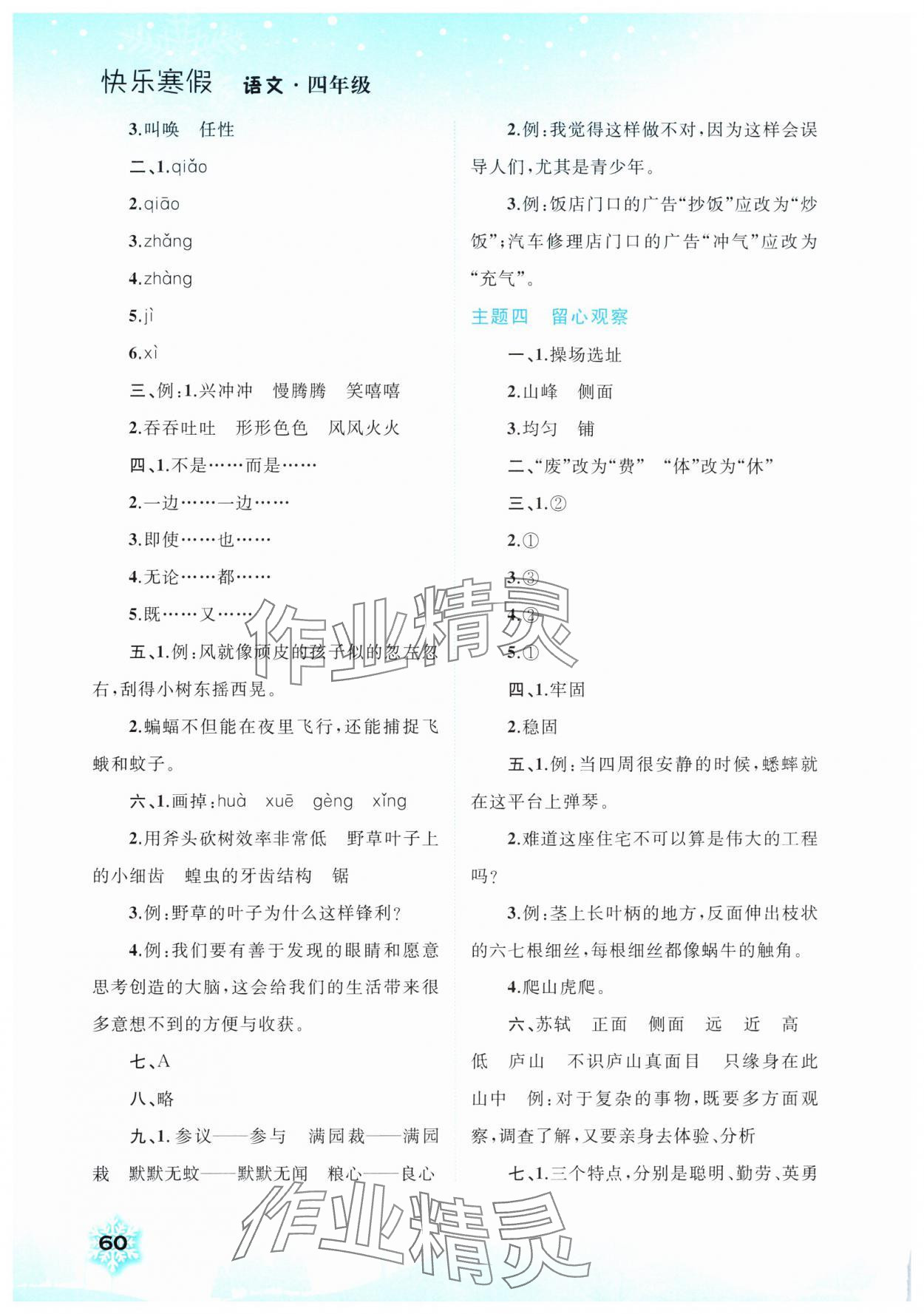 2025年快樂寒假廣西師范大學(xué)出版社四年級(jí)語文 第2頁