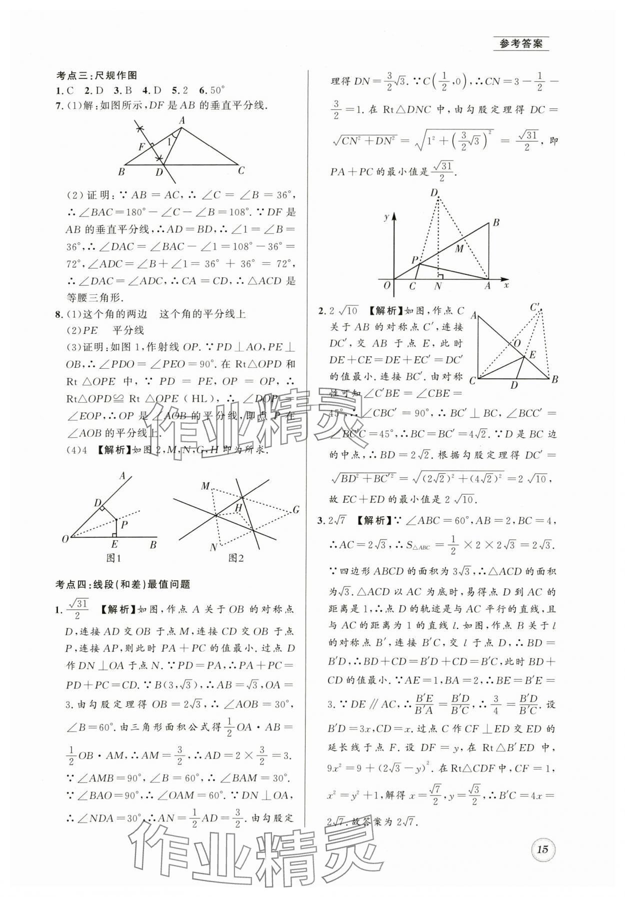 2024年名校题库八年级数学下册北师大版 第15页