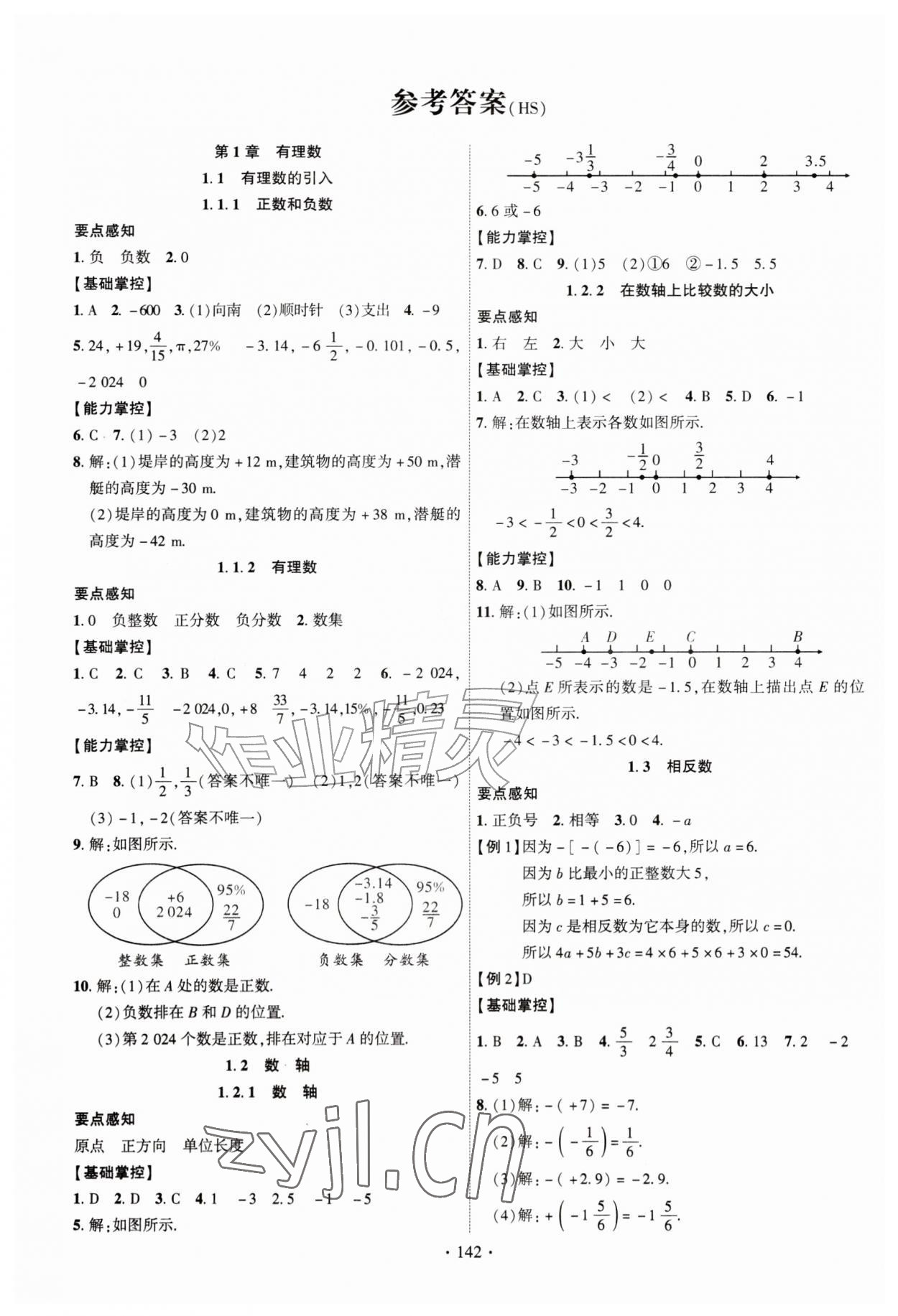 2026年课时掌控七年级数学上册华师大版&nbsp;参考答案第1页