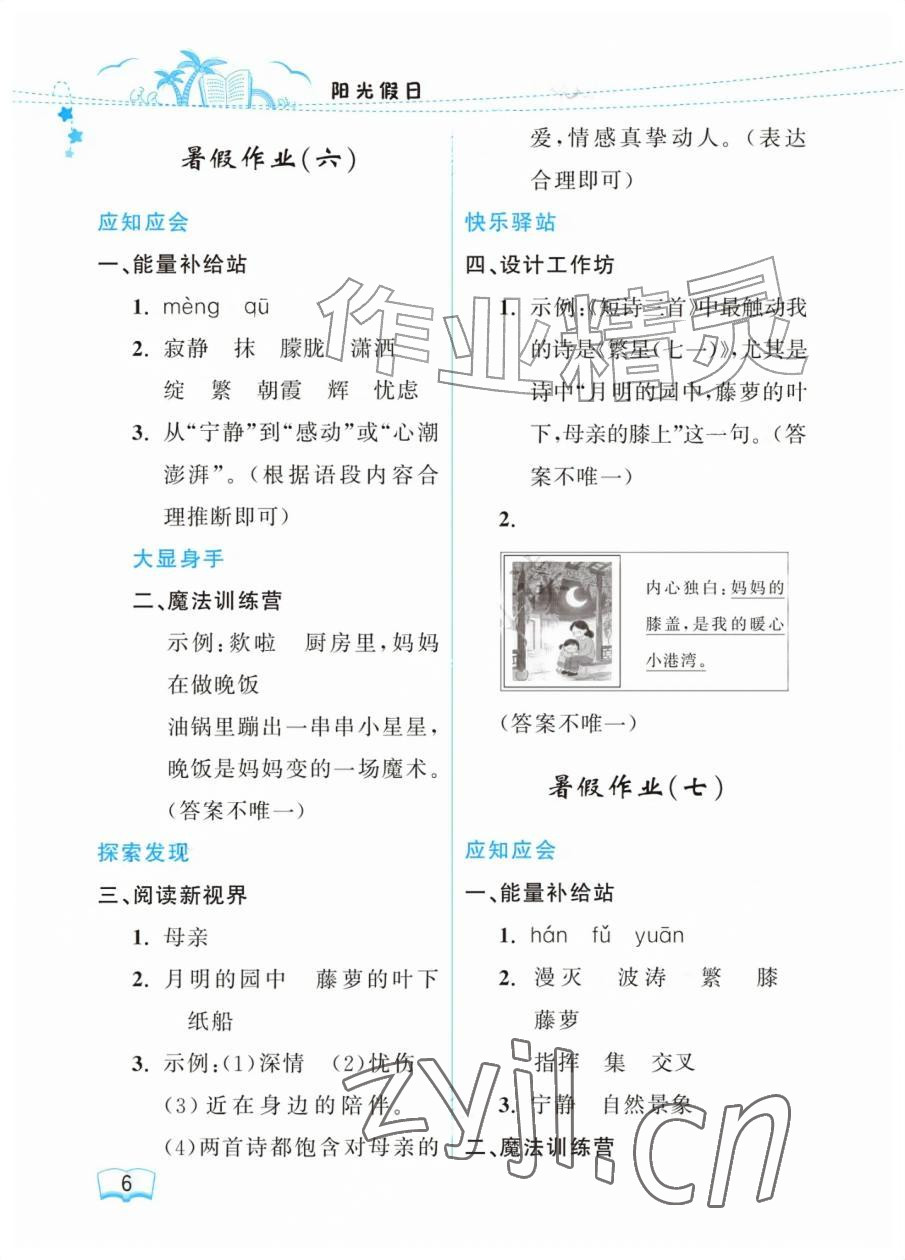 2026年阳光假日暑假四年级语文人教版&nbsp;参考答案第6页