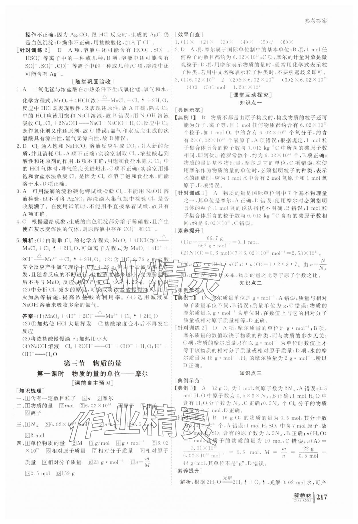 2023年與名師對話高中化學必修第一冊人教版 參考答案第10頁