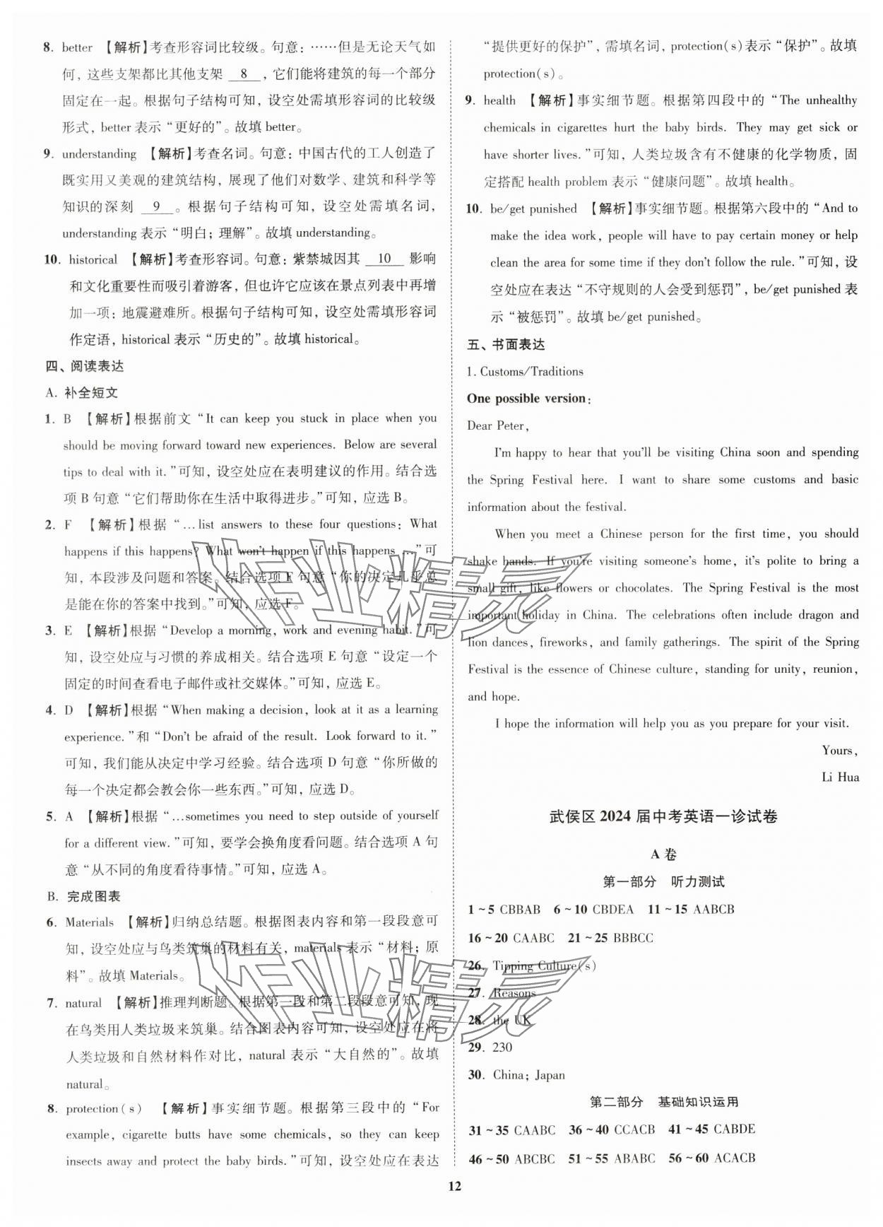2025年初中学业水平考试应试指南英语&nbsp;第12页