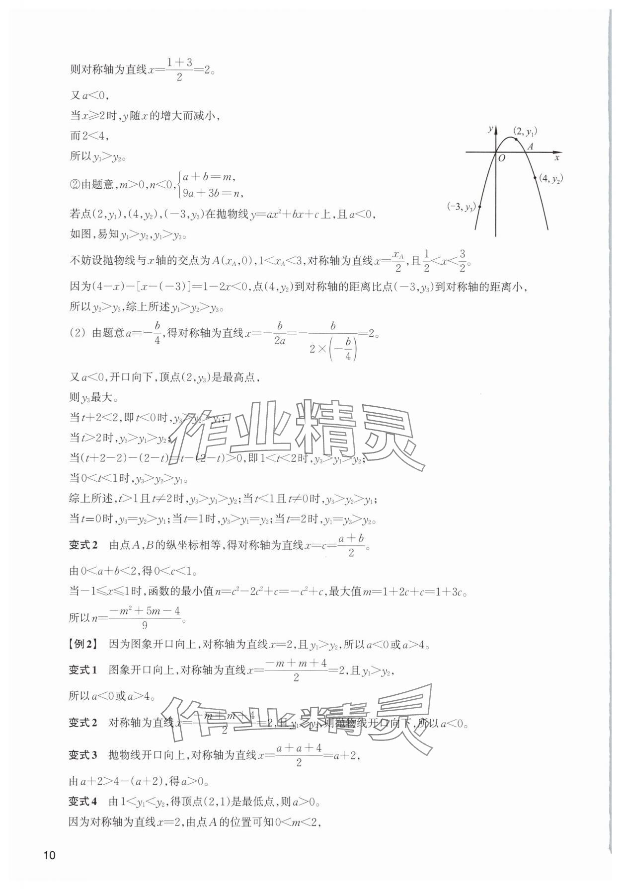 2025年暑假轻松升级浙江教育出版社八升九数学&nbsp;第10页