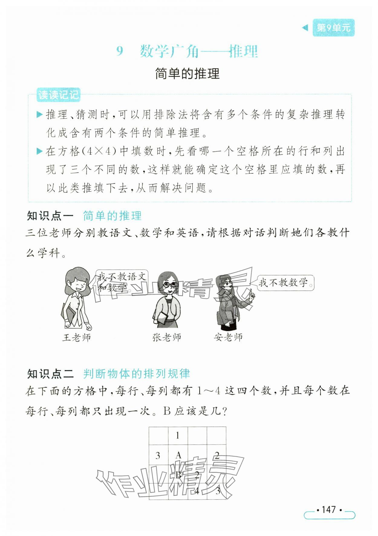 2025年小狀元隨堂作業二年級數學下冊人教版 第2頁