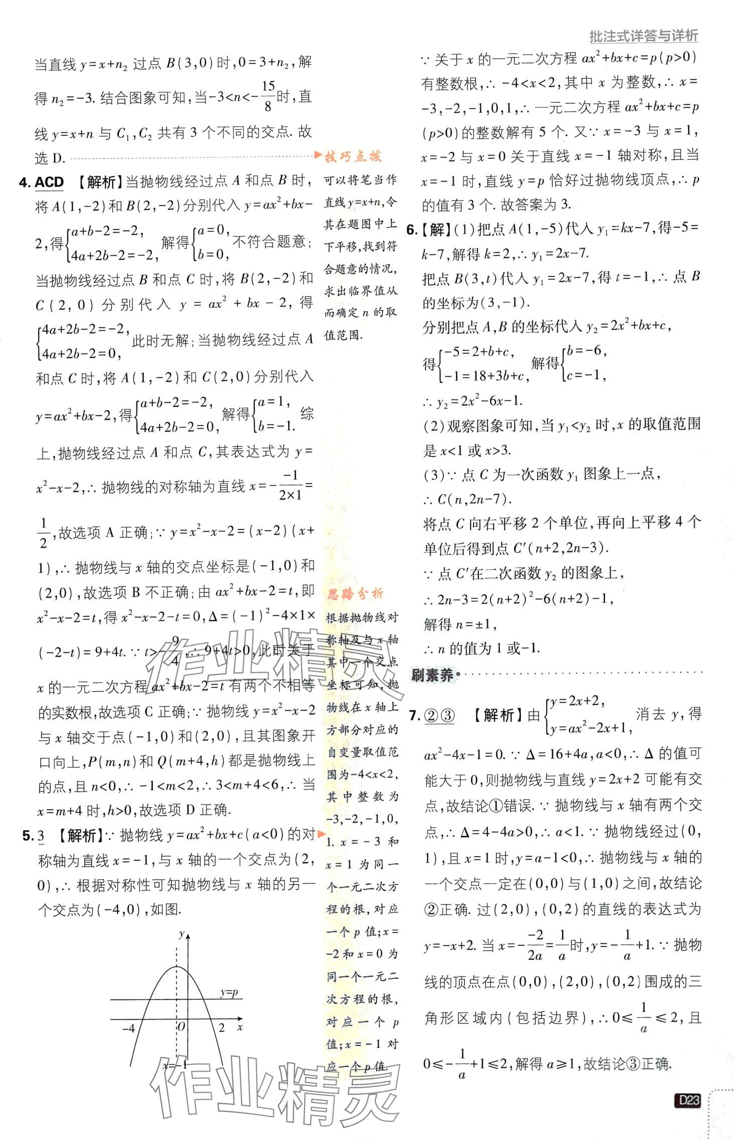 2024年初中必刷題九年級數(shù)學(xué)下冊青島版&nbsp;第23頁