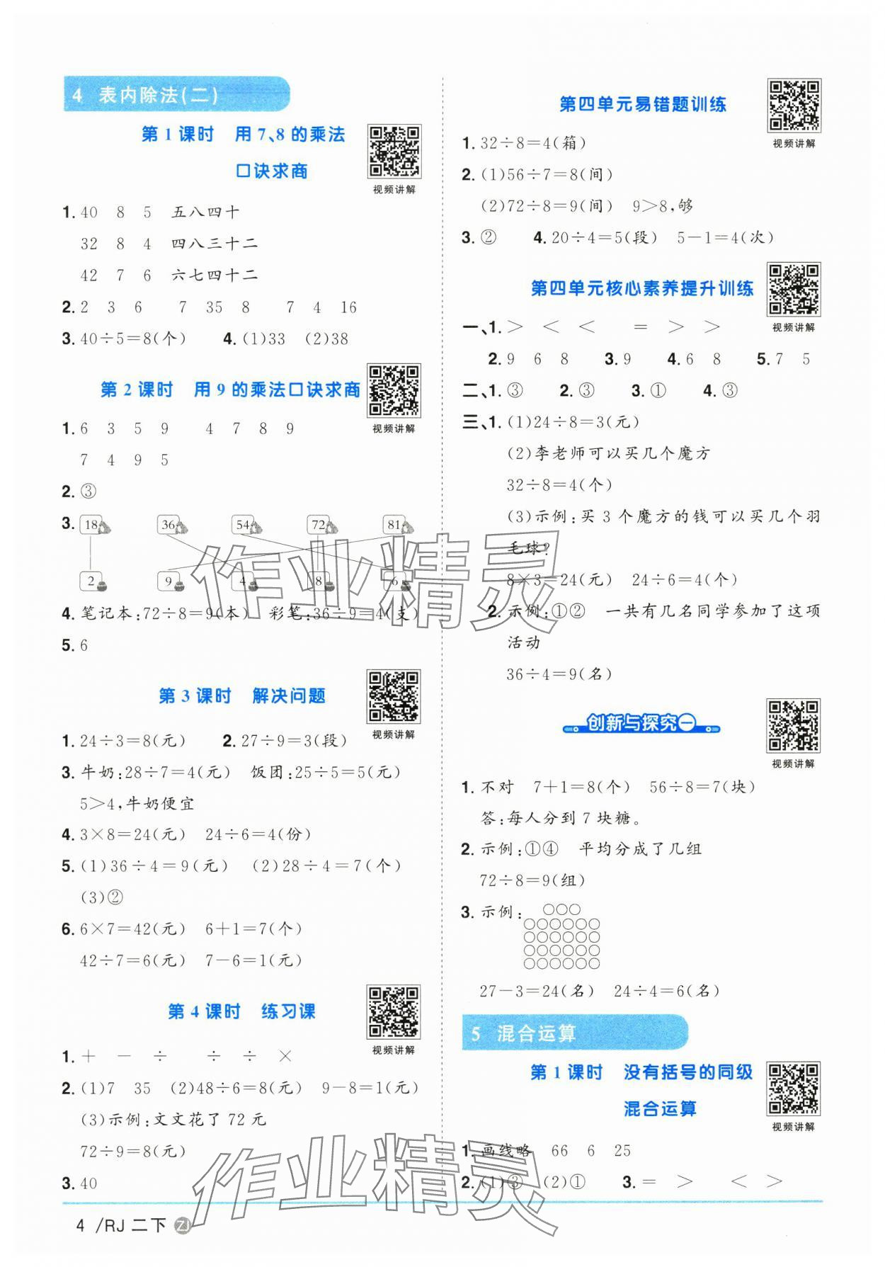2025年陽光同學課時全優訓練二年級數學下冊人教版浙江專版 參考答案第4頁