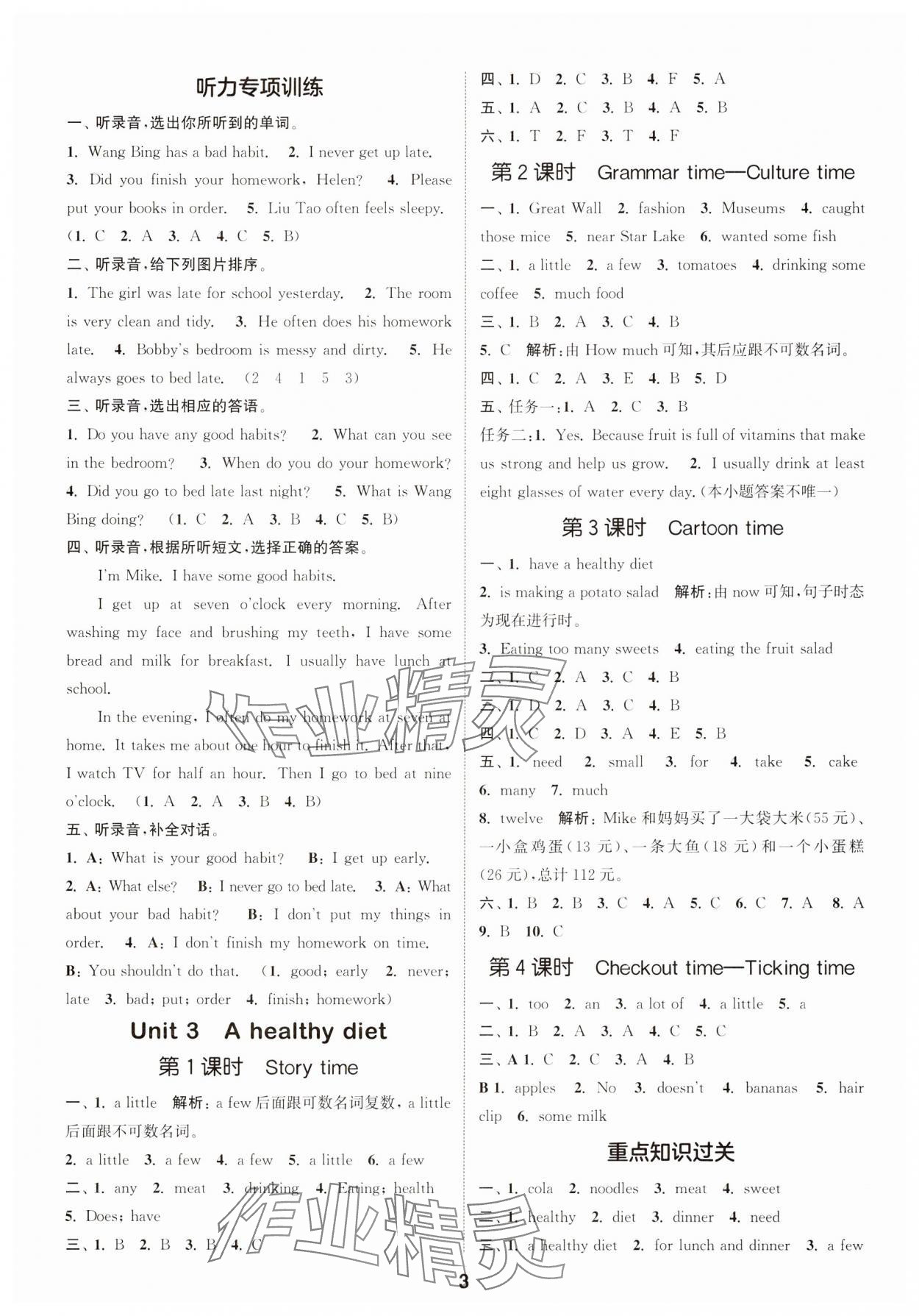 2025年通成學(xué)典課時作業(yè)本六年級英語下冊譯林版蘇州專版 參考答案第3頁