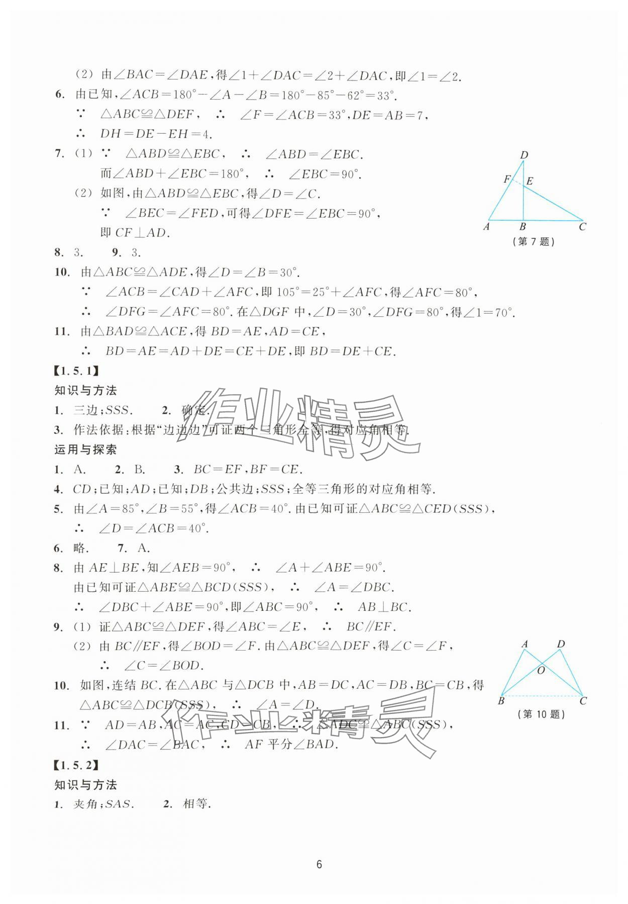 2023年學能評價八年級數學上冊浙教版 參考答案第6頁