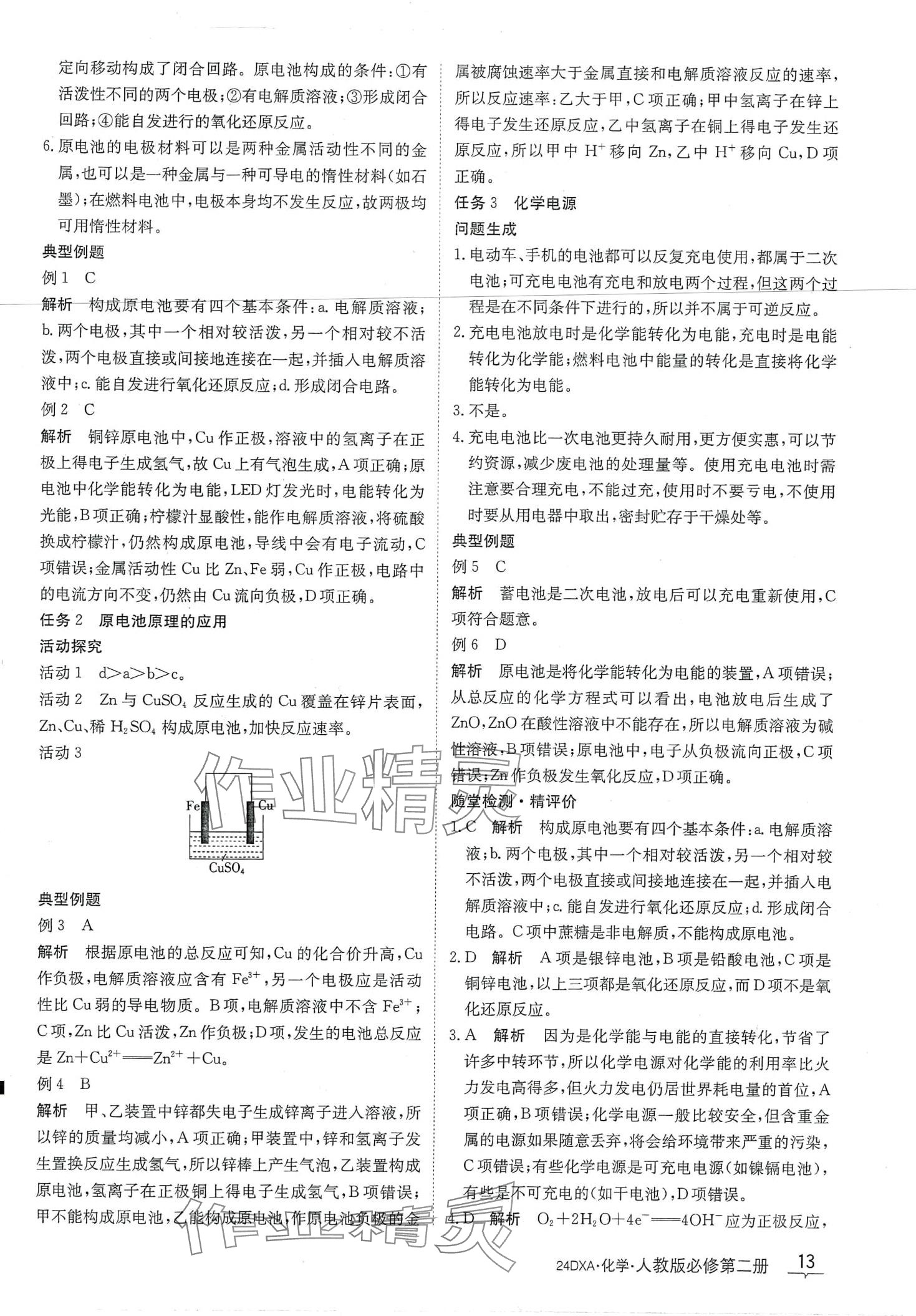 2024年金太陽導(dǎo)學(xué)案高中化學(xué)必修第二冊人教版 第13頁