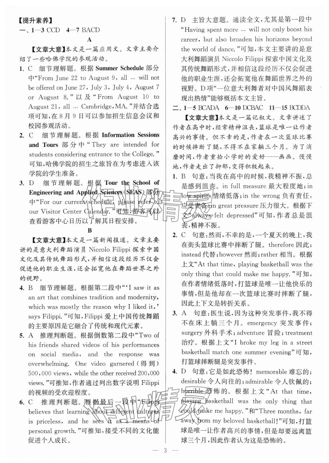 2024年南通小題高中英語必修第一冊譯林版 參考答案第3頁