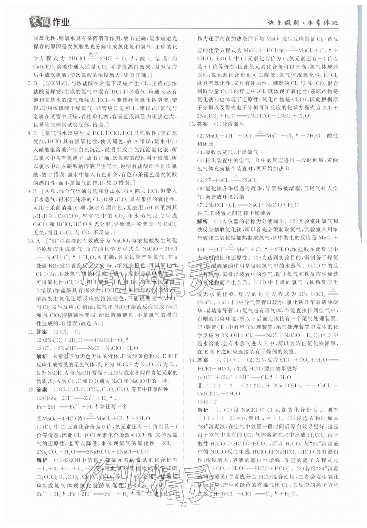 2026年寒假作業(yè)蘭州大學(xué)出版社高一化學(xué)全一冊(cè)人教版&nbsp;參考答案第7頁