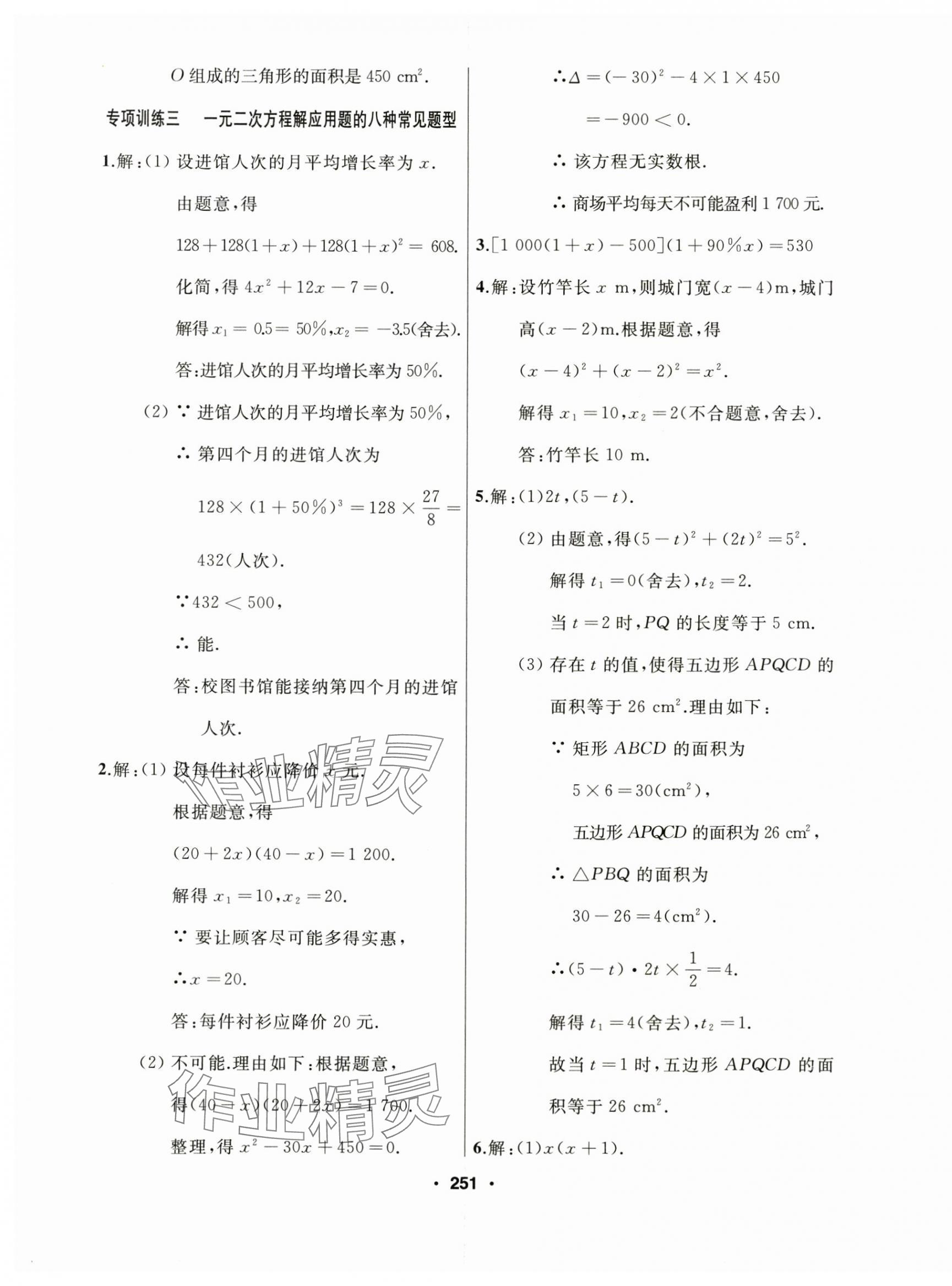 2024年试题优化课堂同步九年级数学上册人教版 第11页