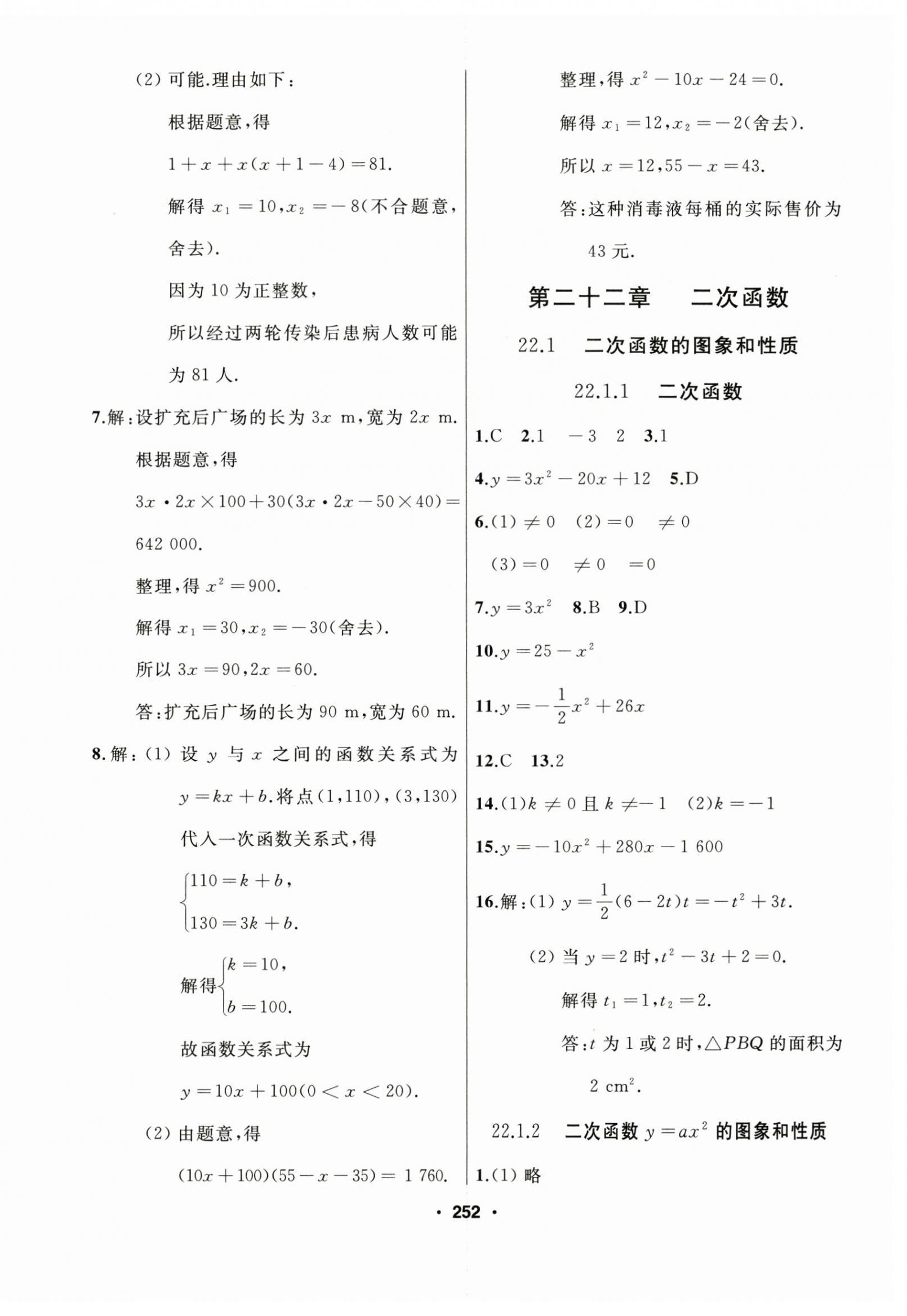 2024年試題優(yōu)化課堂同步九年級(jí)數(shù)學(xué)上冊(cè)人教版 第12頁(yè)