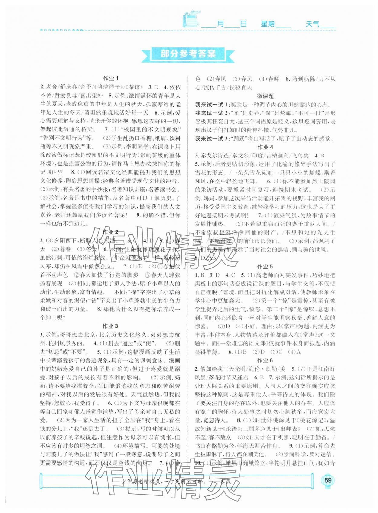 2025年七彩假日快乐假期寒假作业七年级语文人教版 第1页