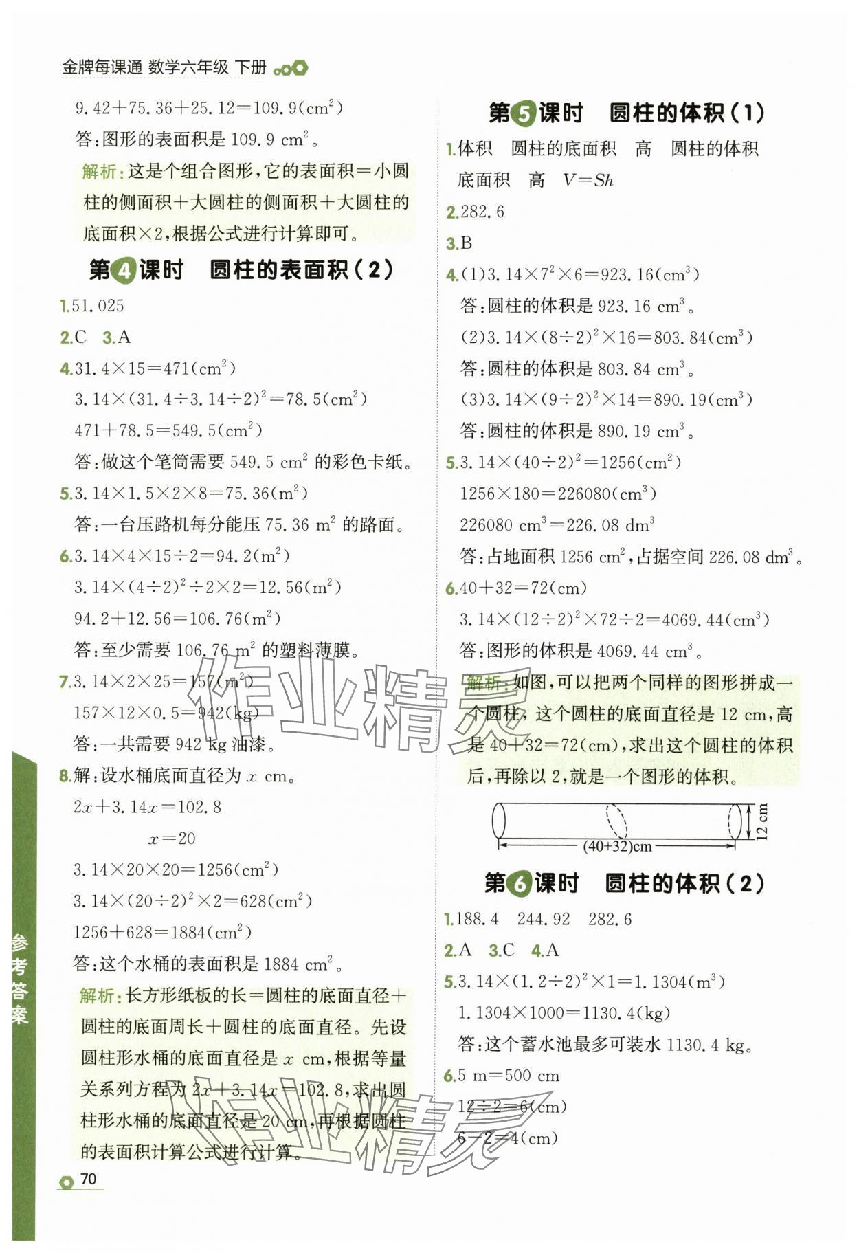 2025年點石成金金牌每課通六年級數(shù)學(xué)下冊北師大版 參考答案第2頁