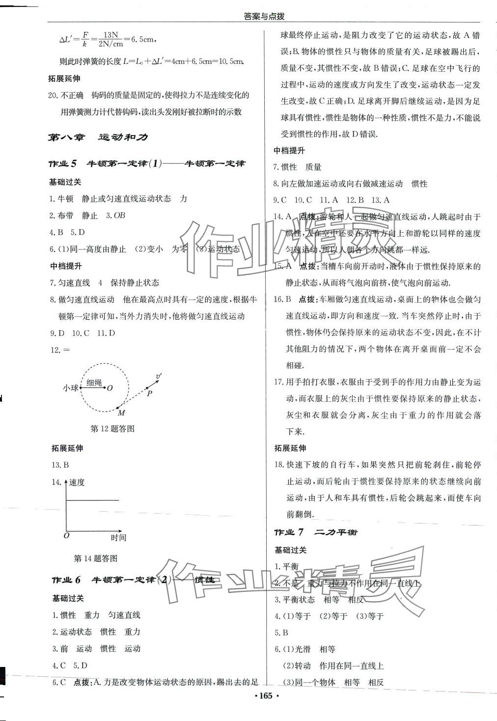 2024年啟東中學作業(yè)本八年級物理下冊人教版 第3頁