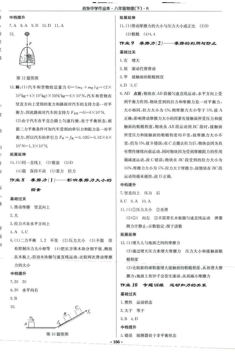 2024年啟東中學(xué)作業(yè)本八年級(jí)物理下冊(cè)人教版 第4頁