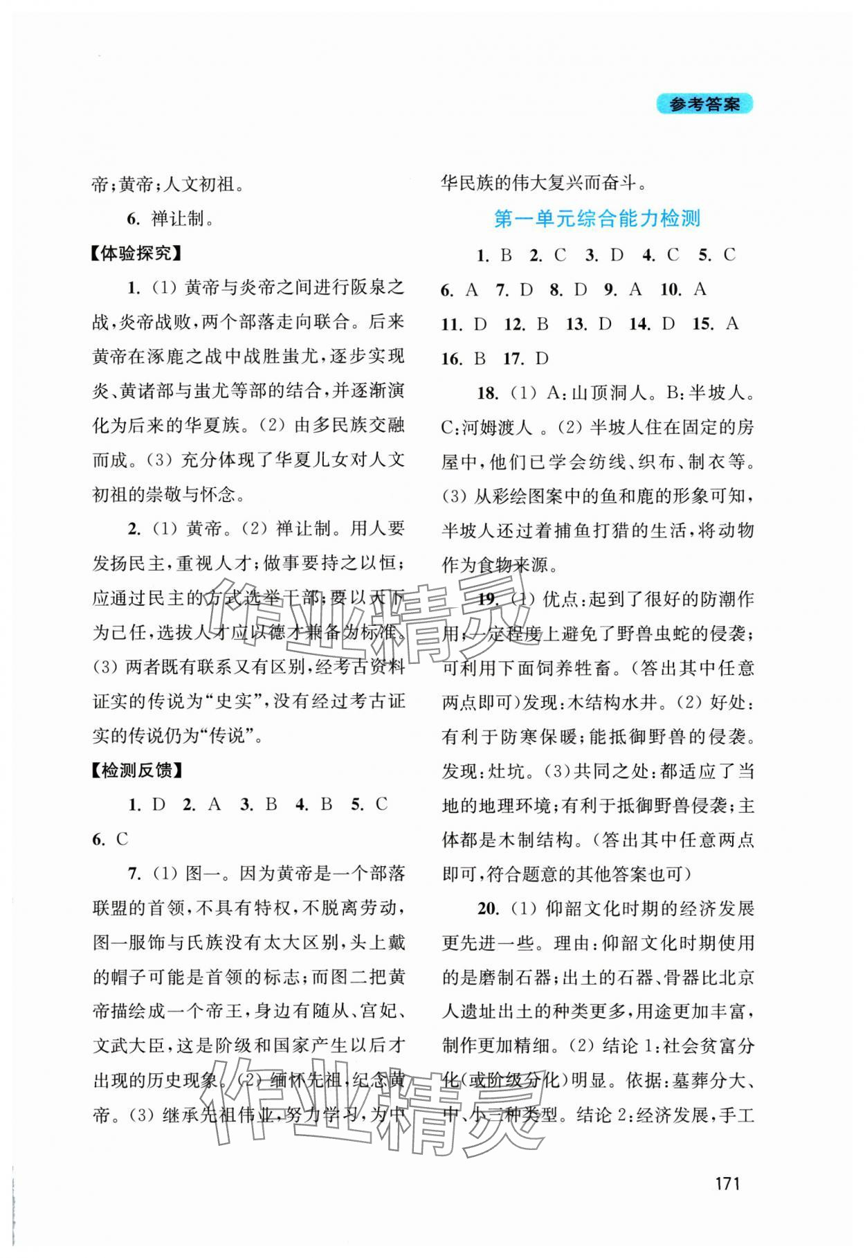 2024年新课程实践与探究丛书七年级中国历史上册人教版河南专版 第3页