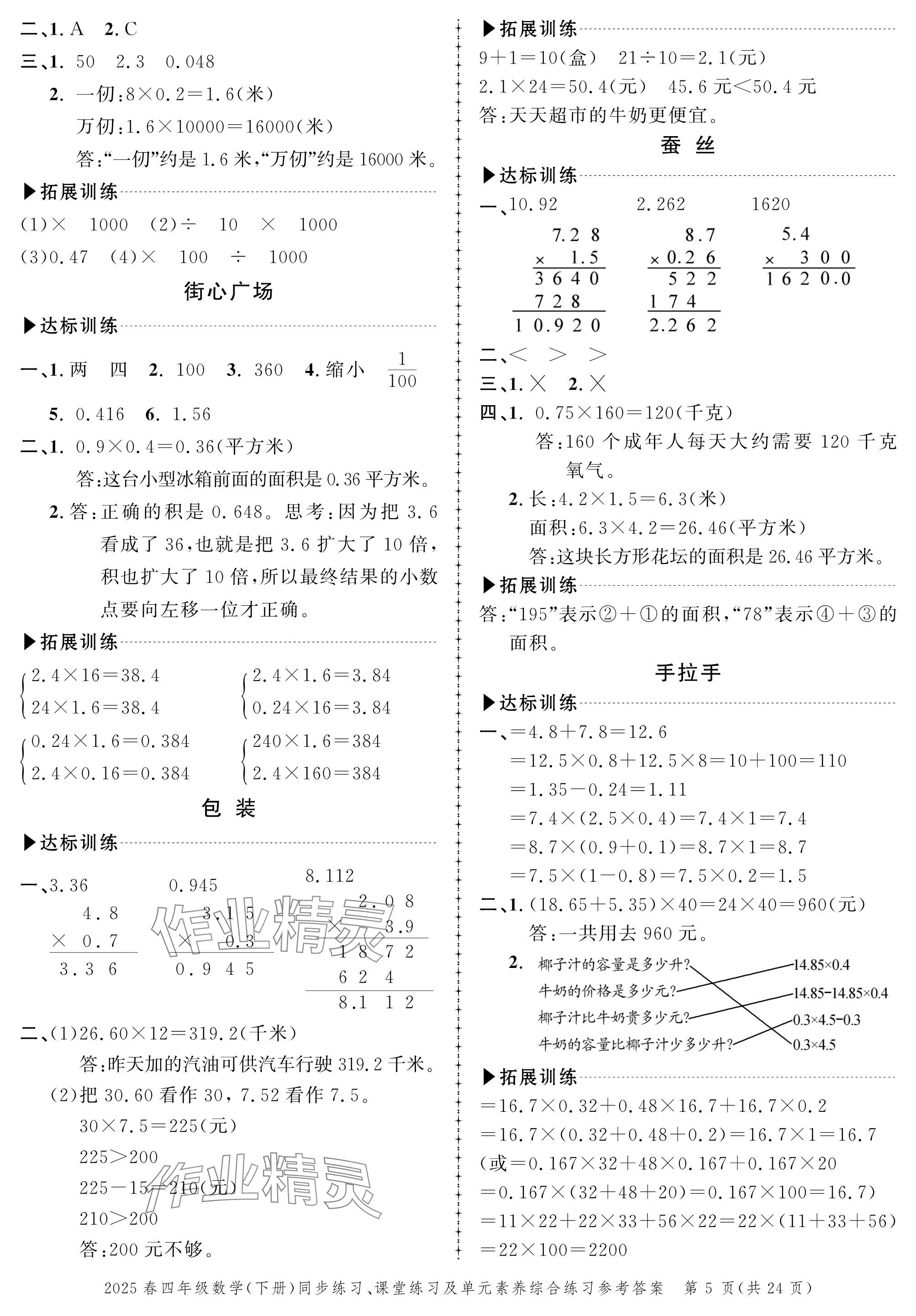 2025年創(chuàng)新作業(yè)同步練習(xí)四年級(jí)數(shù)學(xué)下冊(cè)北師大版 參考答案第5頁
