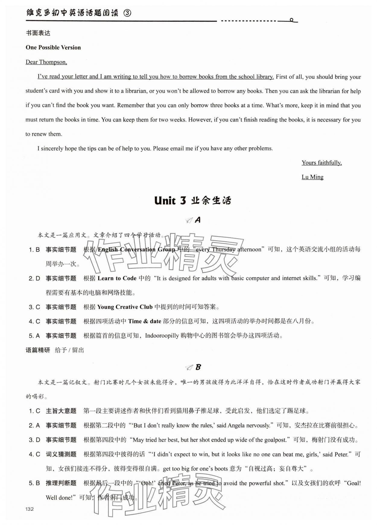 2025年維克多初中英語 參考答案第5頁