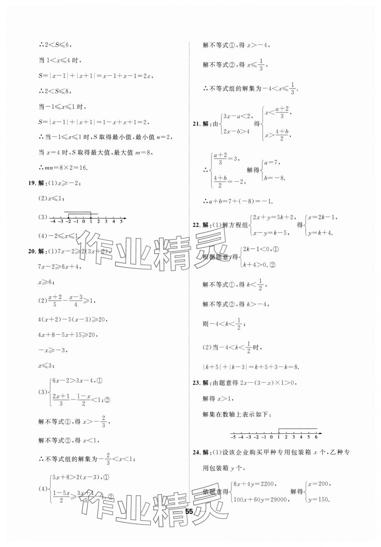 2025年一飛沖天小復習七年級數學下冊人教版 第9頁