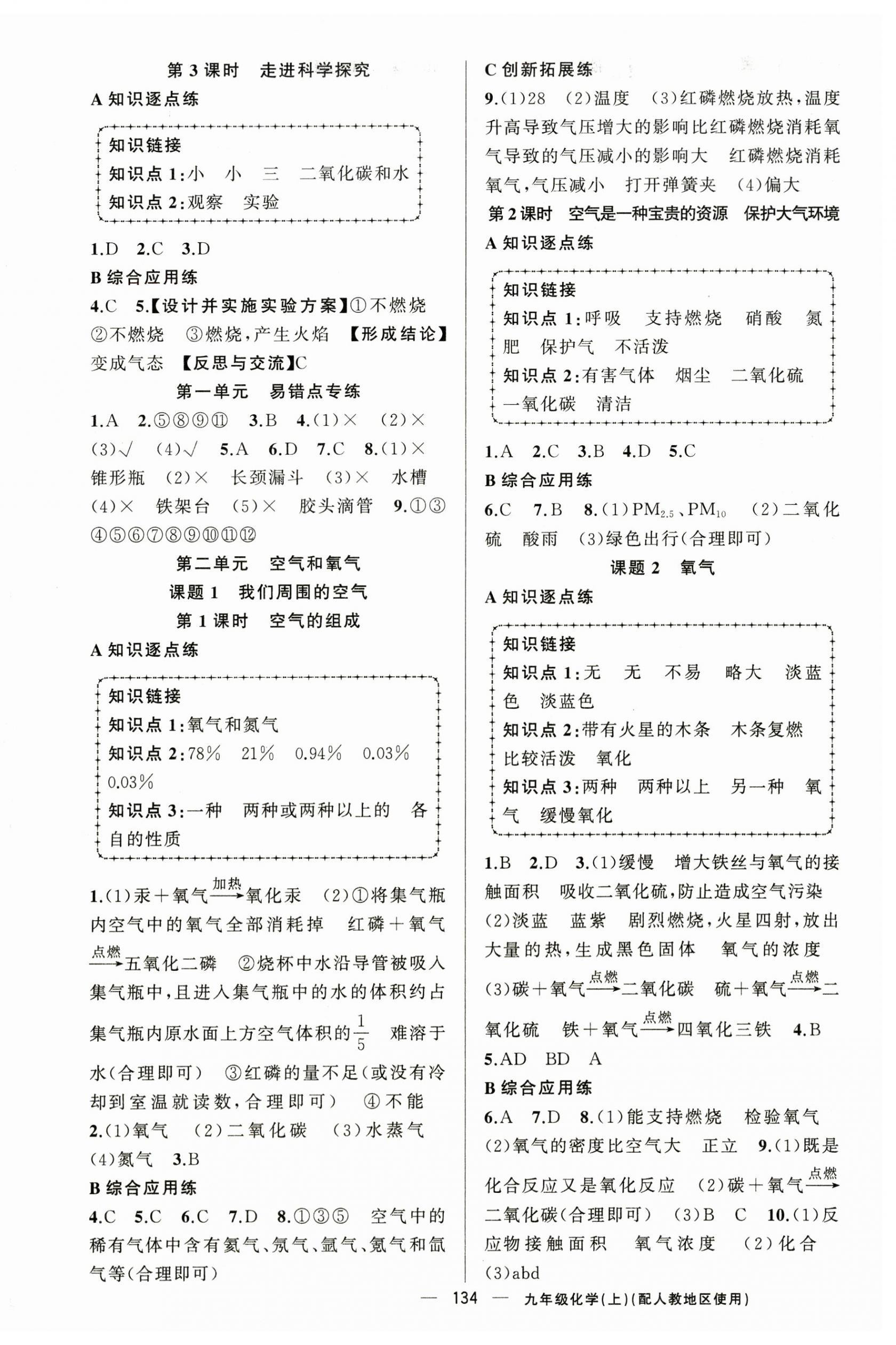 2026年黄冈金牌之路练闯考九年级化学上册人教版&nbsp;第2页