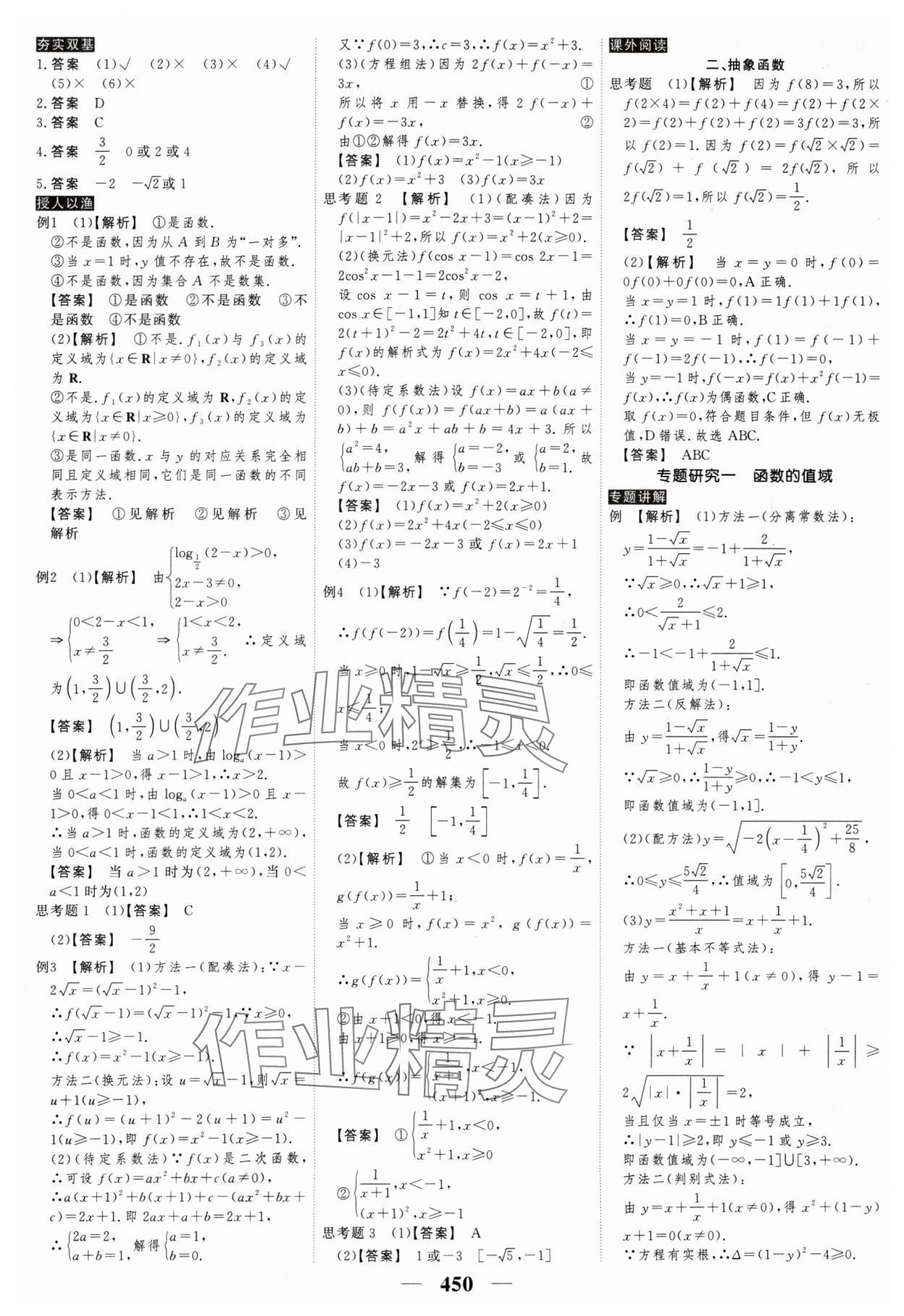 2025年高考調(diào)研高考總復(fù)習(xí)講義高中數(shù)學(xué) 參考答案第10頁