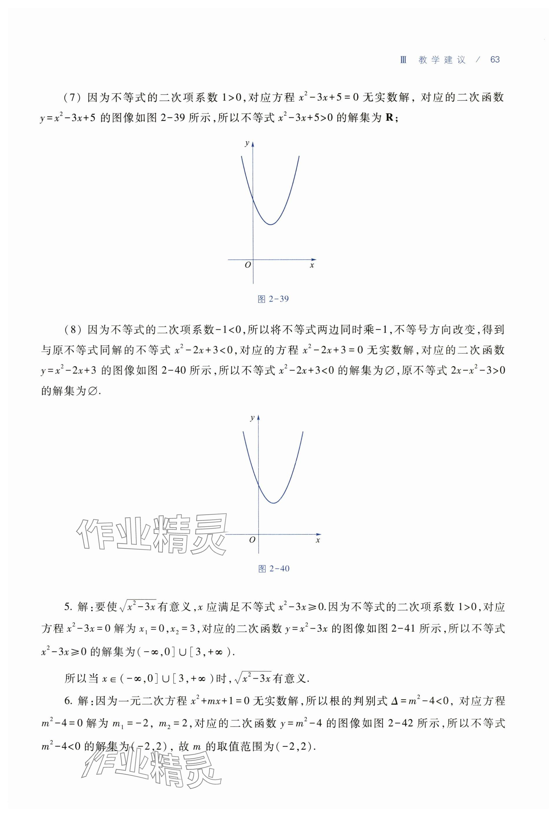 2025年基礎(chǔ)模塊中職數(shù)學上冊通用版&nbsp;參考答案第31頁