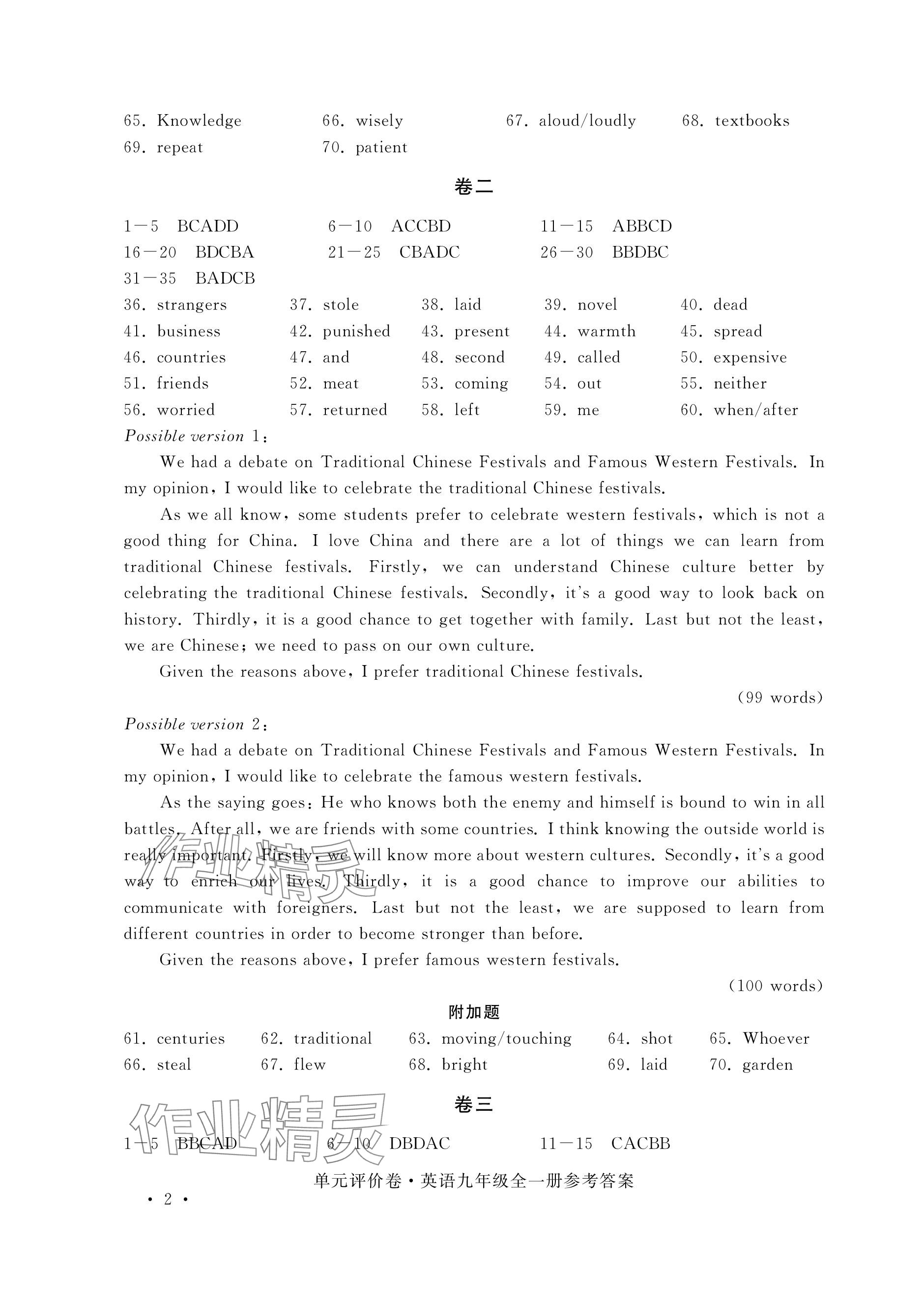 2023年單元評價卷寧波出版社九年級英語全一冊人教版 參考答案第2頁