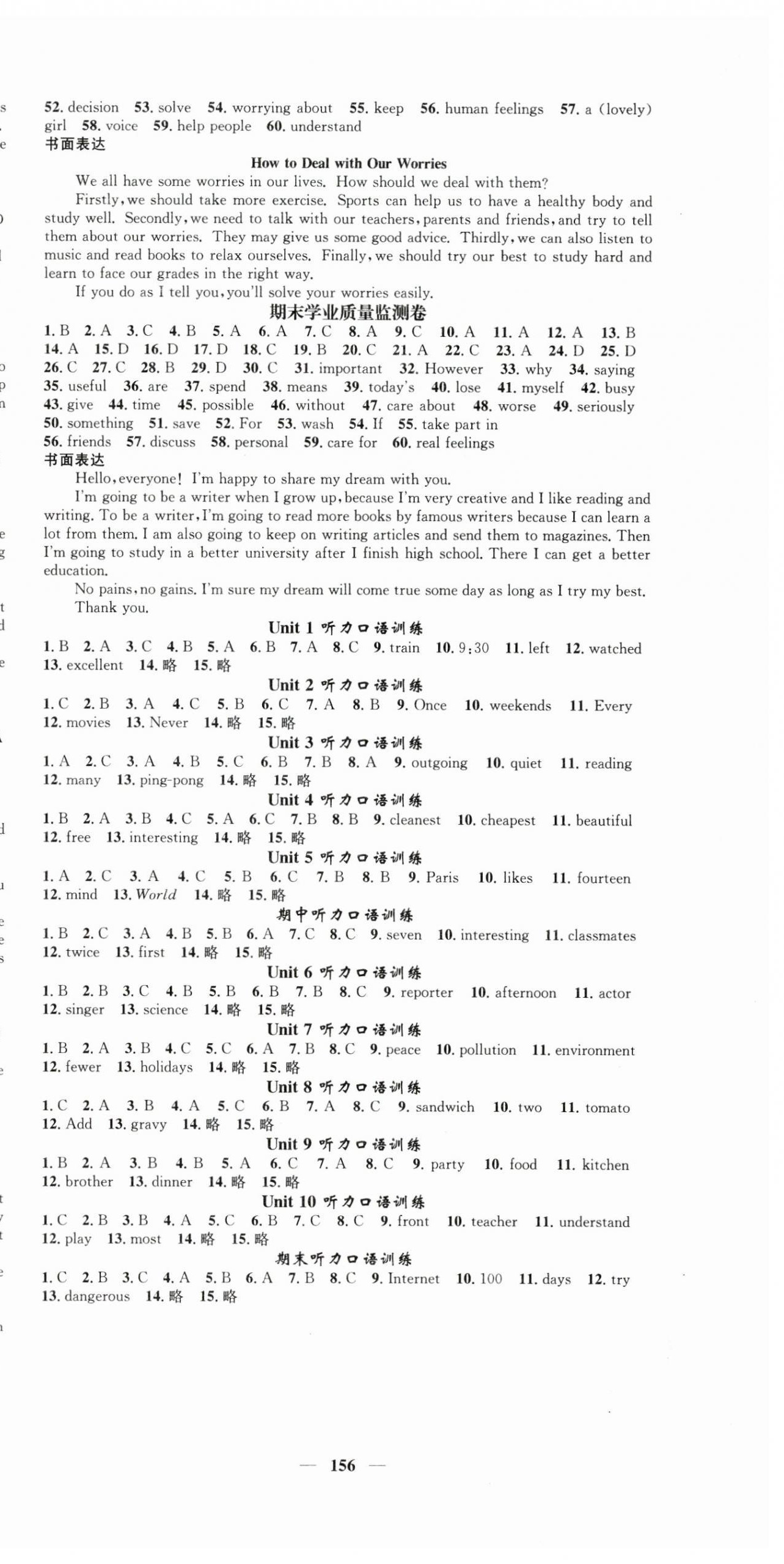 2024年智慧學堂八年級英語上冊人教版寧夏專版 參考答案第12頁