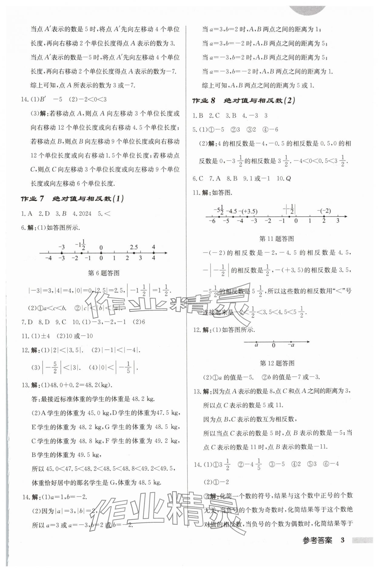 2024年啟東中學作業(yè)本七年級數(shù)學上冊蘇科版鹽城專版 第3頁