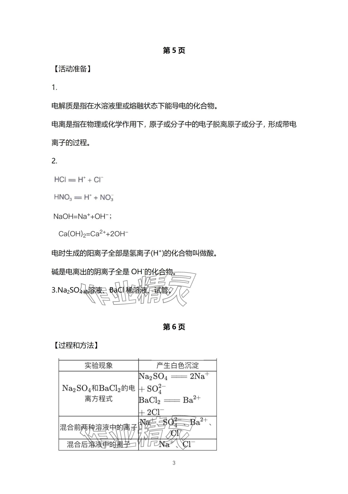 2024年实验与探究报告册高中化学必修第一册&nbsp;第3页