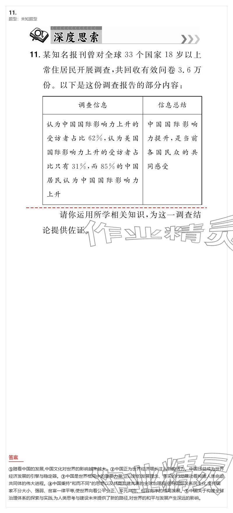 2026年优质课堂导学案九年级道德与法治下册人教版&nbsp;参考答案第62页