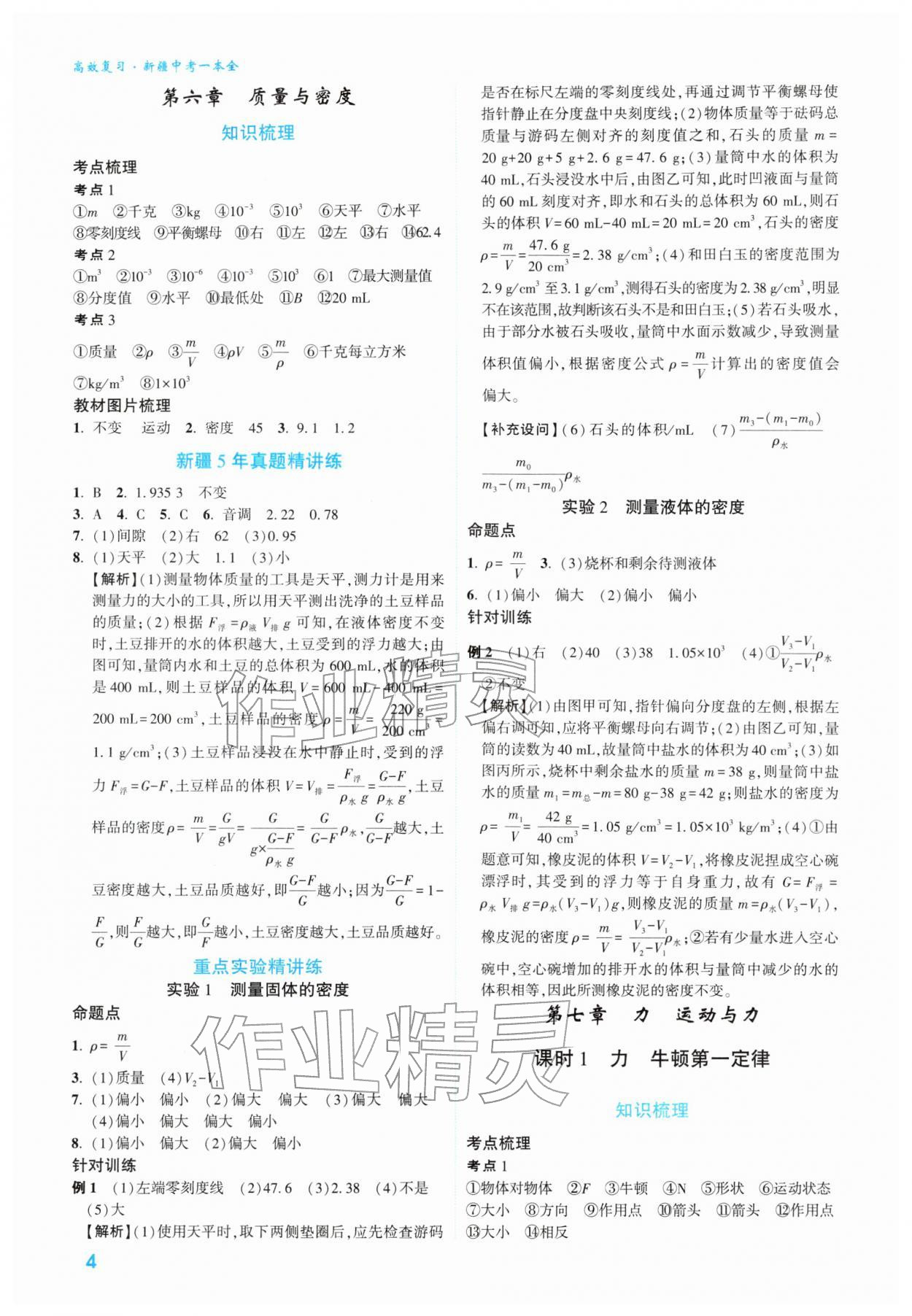 2026年高效复习新疆中考物理&nbsp;参考答案第4页