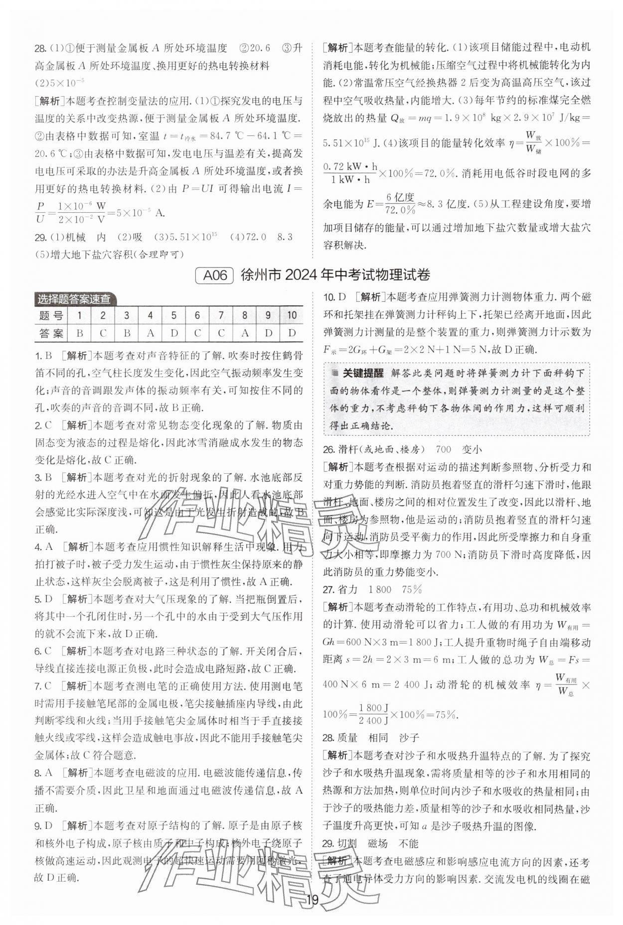 2025年江蘇13大市中考試卷精選物理 參考答案第19頁